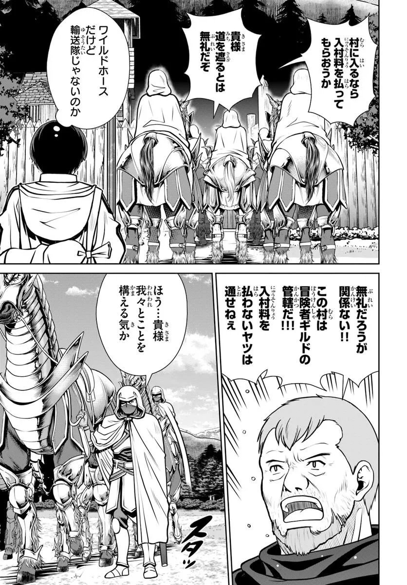 Gokufuri Kyohi Shite Tesaguri Start! Tokka Shinai Healer, Nakama to Wakarete Tabi ni Deru Chapter 76 21ページ