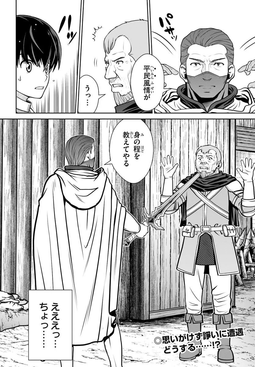 Gokufuri Kyohi Shite Tesaguri Start! Tokka Shinai Healer, Nakama to Wakarete Tabi ni Deru Chapter 76 22ページ