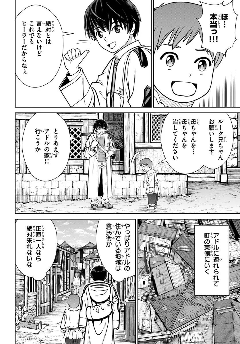 Gokufuri Kyohi Shite Tesaguri Start! Tokka Shinai Healer, Nakama to Wakarete Tabi ni Deru Chapter 76 4ページ