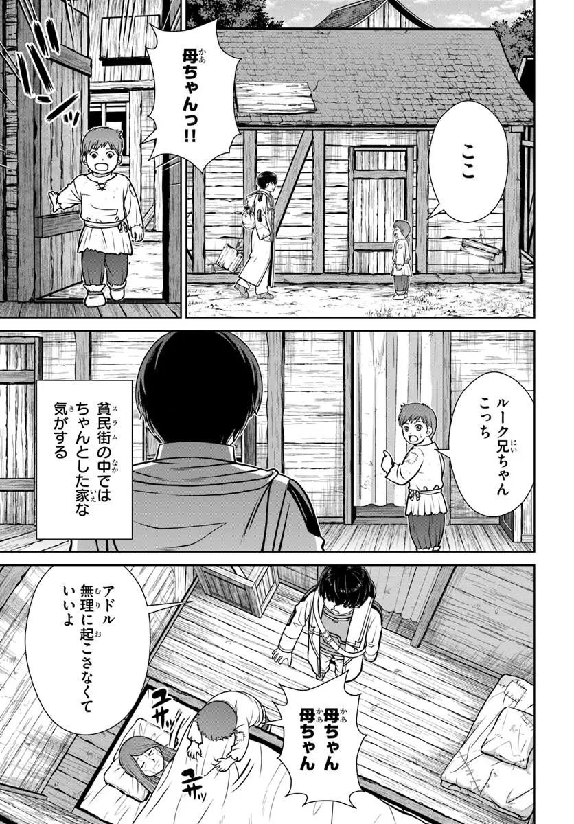 Gokufuri Kyohi Shite Tesaguri Start! Tokka Shinai Healer, Nakama to Wakarete Tabi ni Deru Chapter 76 5ページ