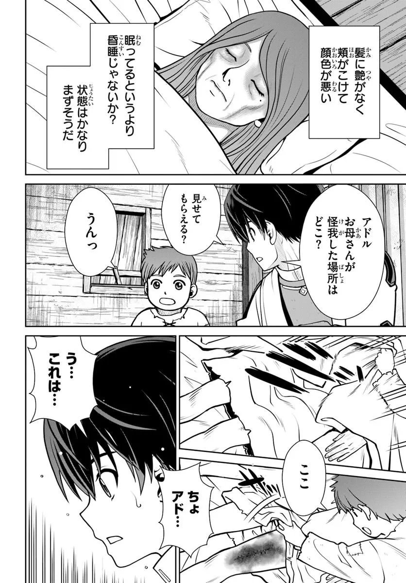 Gokufuri Kyohi Shite Tesaguri Start! Tokka Shinai Healer, Nakama to Wakarete Tabi ni Deru Chapter 76 6ページ
