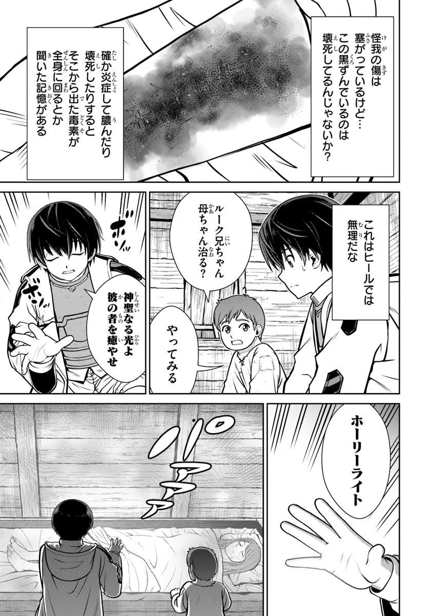 Gokufuri Kyohi Shite Tesaguri Start! Tokka Shinai Healer, Nakama to Wakarete Tabi ni Deru Chapter 76 7ページ