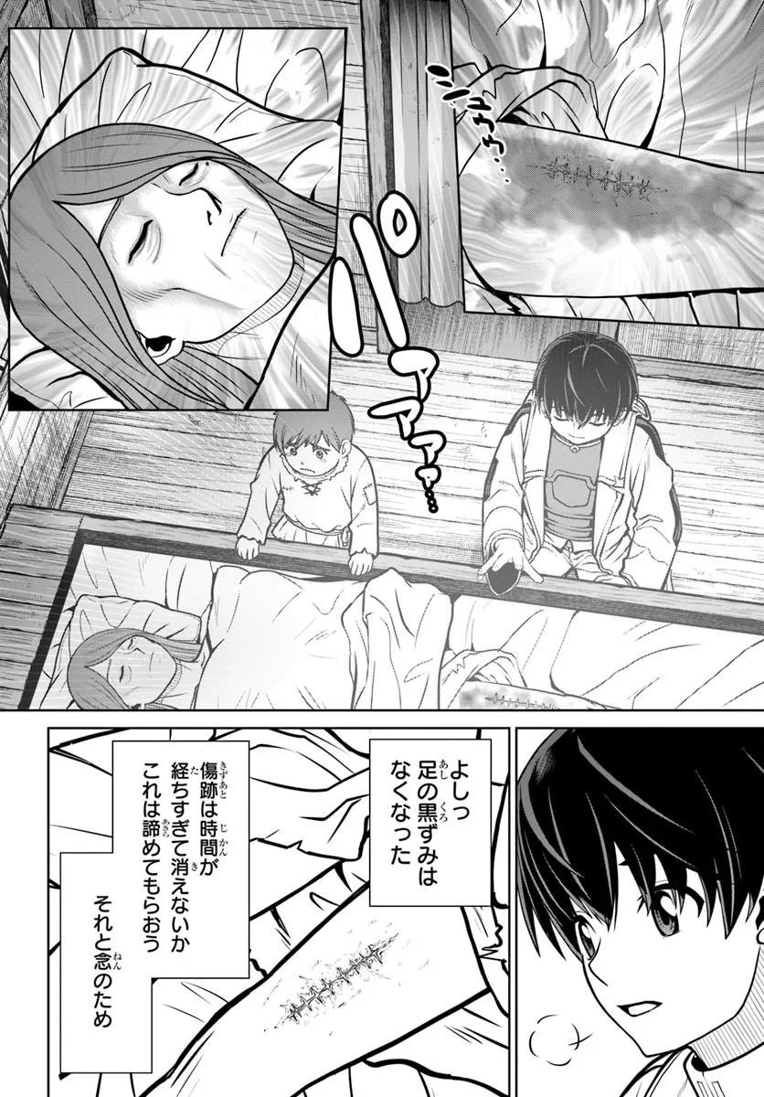 Gokufuri Kyohi Shite Tesaguri Start! Tokka Shinai Healer, Nakama to Wakarete Tabi ni Deru Chapter 76 8ページ