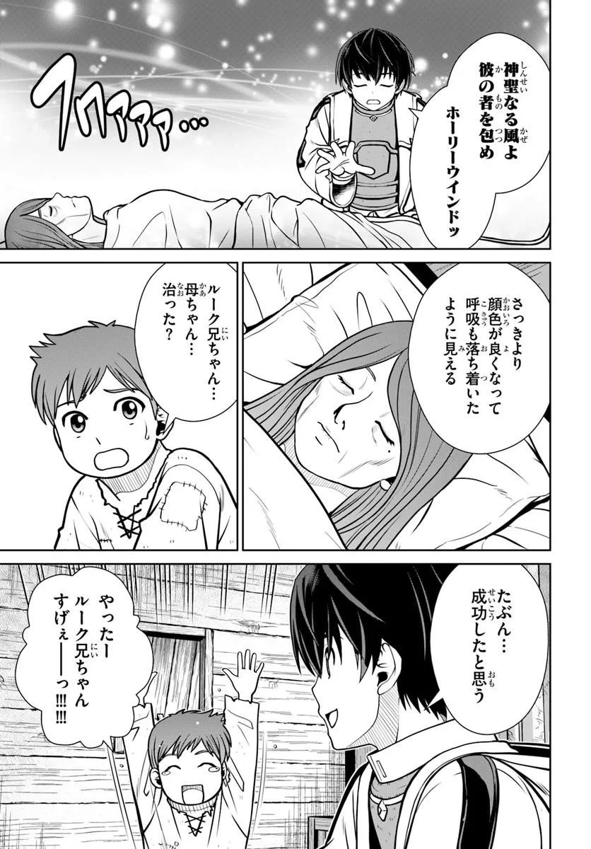 Gokufuri Kyohi Shite Tesaguri Start! Tokka Shinai Healer, Nakama to Wakarete Tabi ni Deru Chapter 76 9ページ