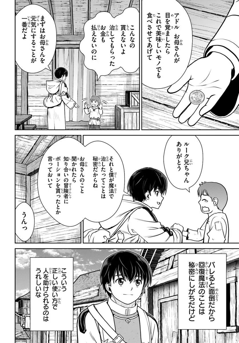 Gokufuri Kyohi Shite Tesaguri Start! Tokka Shinai Healer, Nakama to Wakarete Tabi ni Deru Chapter 76 10ページ