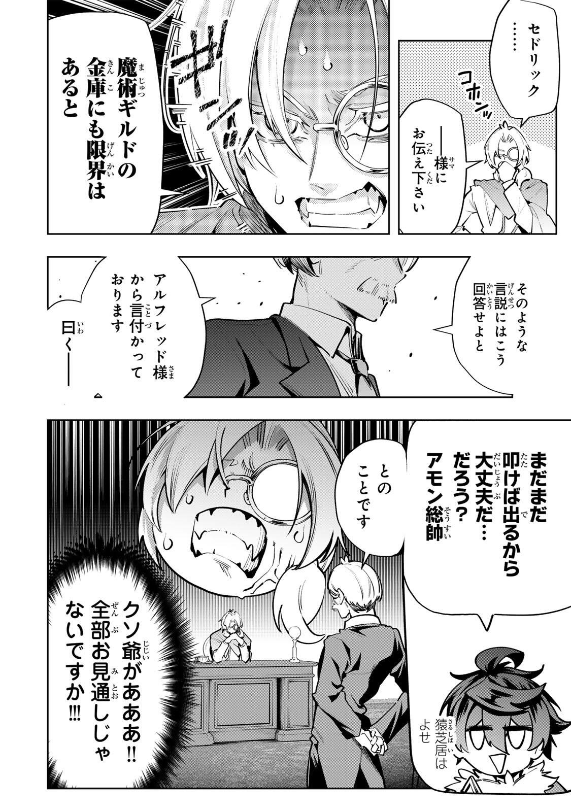 Majutsu Guild Sousui - Umarekawatte Imasara Yarinaosu Nidome no Gakuin Seikatsu Chapter 134 2ページ