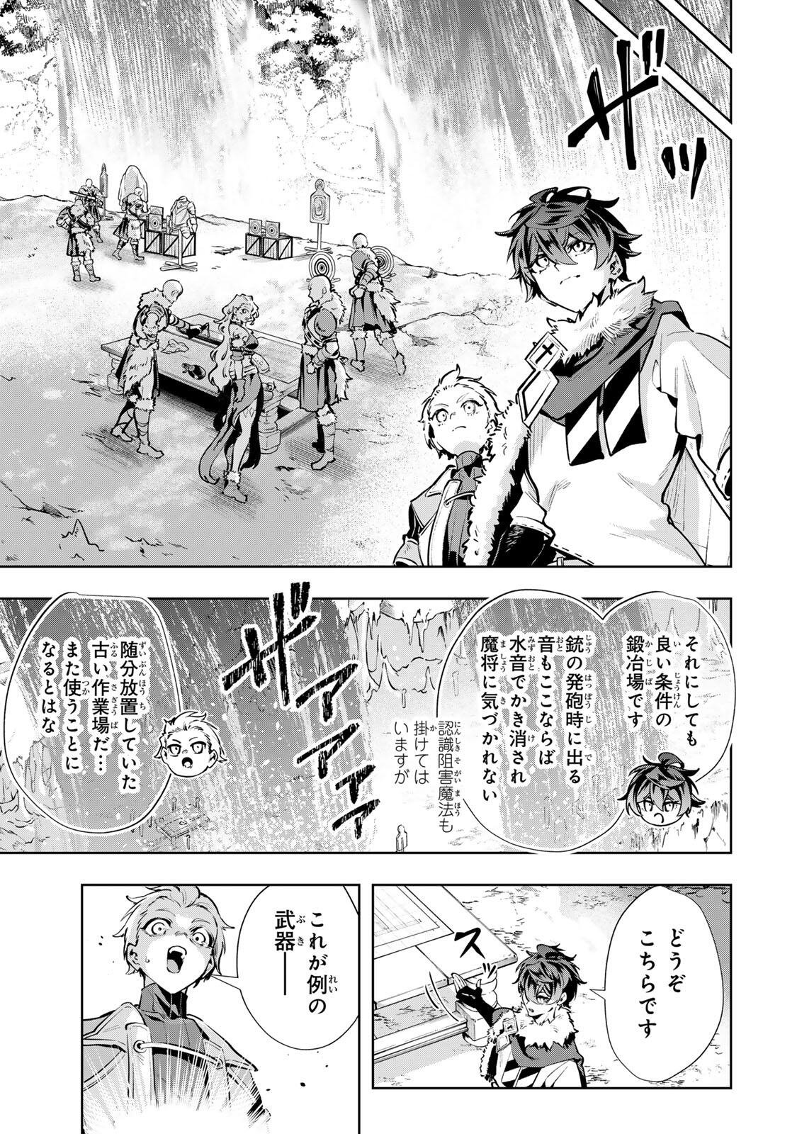 Majutsu Guild Sousui - Umarekawatte Imasara Yarinaosu Nidome no Gakuin Seikatsu Chapter 134 11ページ