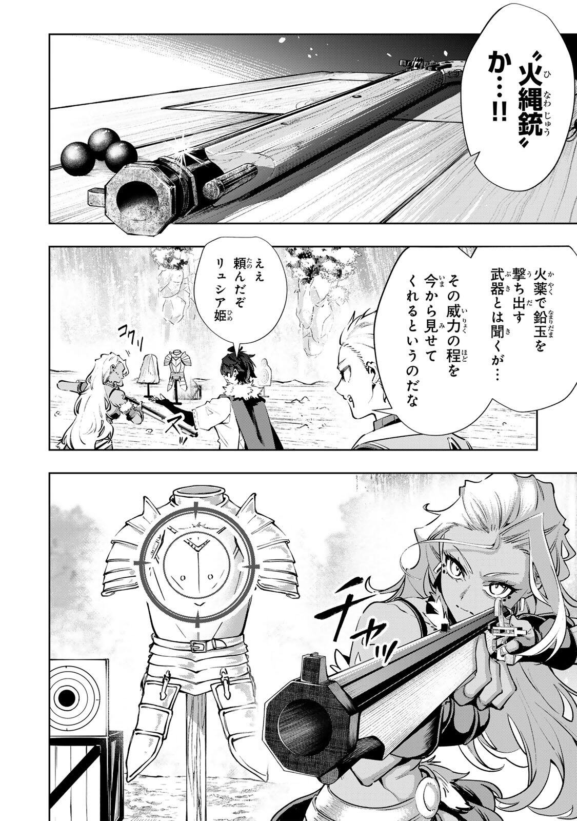 Majutsu Guild Sousui - Umarekawatte Imasara Yarinaosu Nidome no Gakuin Seikatsu Chapter 134 12ページ