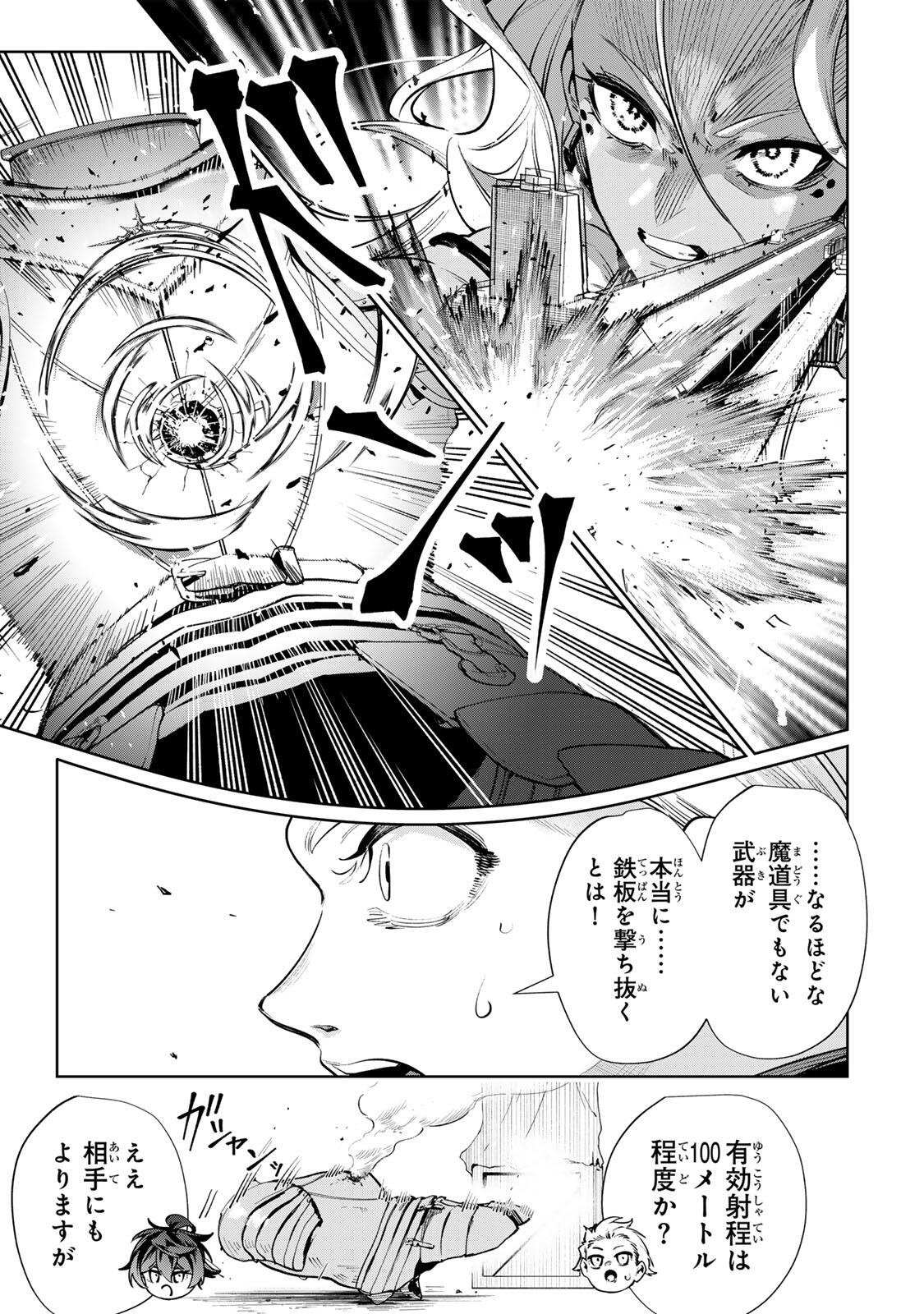 Majutsu Guild Sousui - Umarekawatte Imasara Yarinaosu Nidome no Gakuin Seikatsu Chapter 134 13ページ