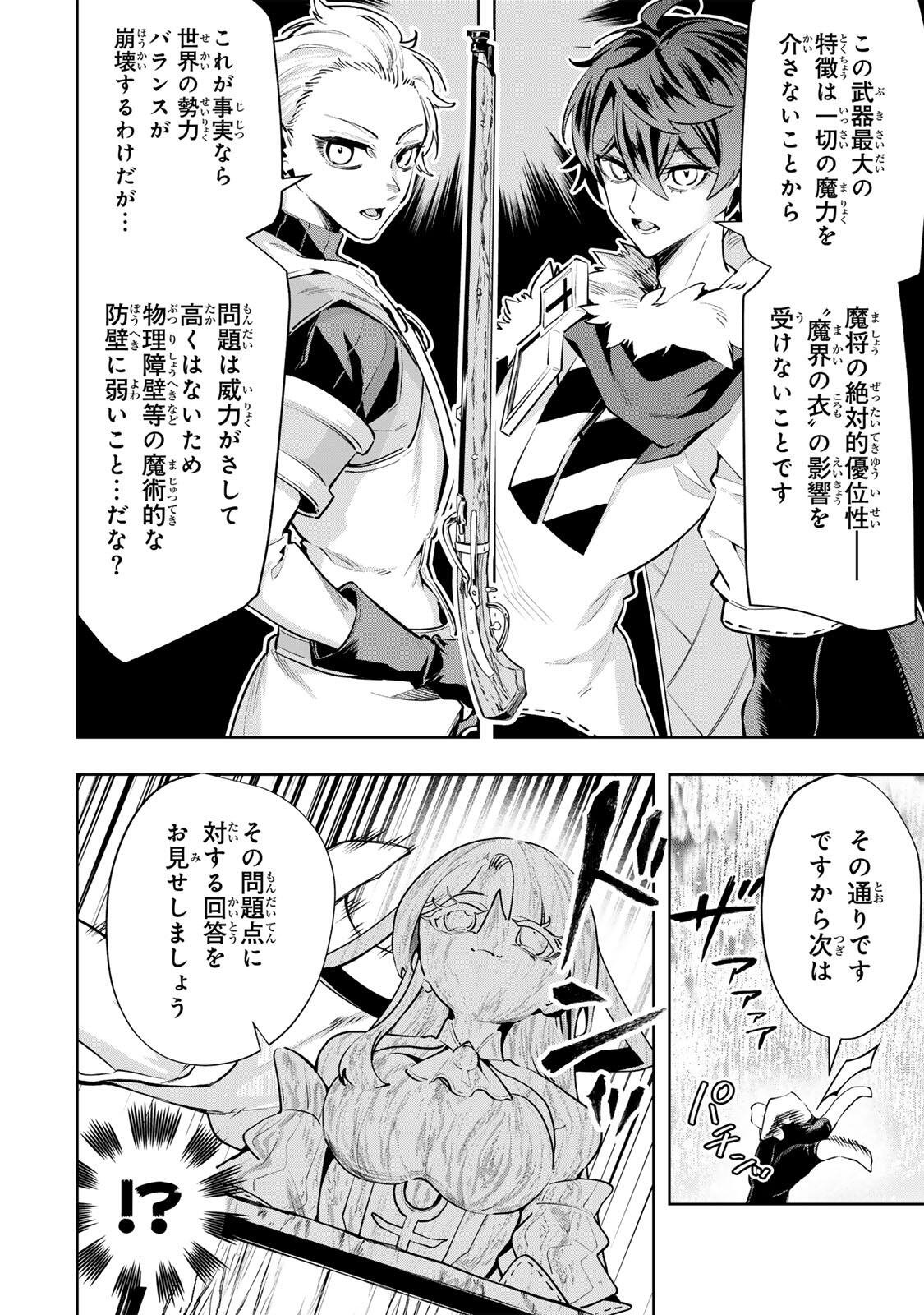 Majutsu Guild Sousui - Umarekawatte Imasara Yarinaosu Nidome no Gakuin Seikatsu Chapter 134 14ページ