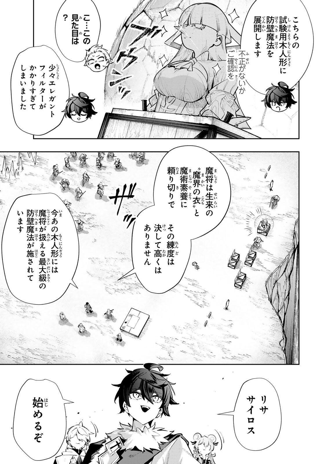 Majutsu Guild Sousui - Umarekawatte Imasara Yarinaosu Nidome no Gakuin Seikatsu Chapter 134 15ページ