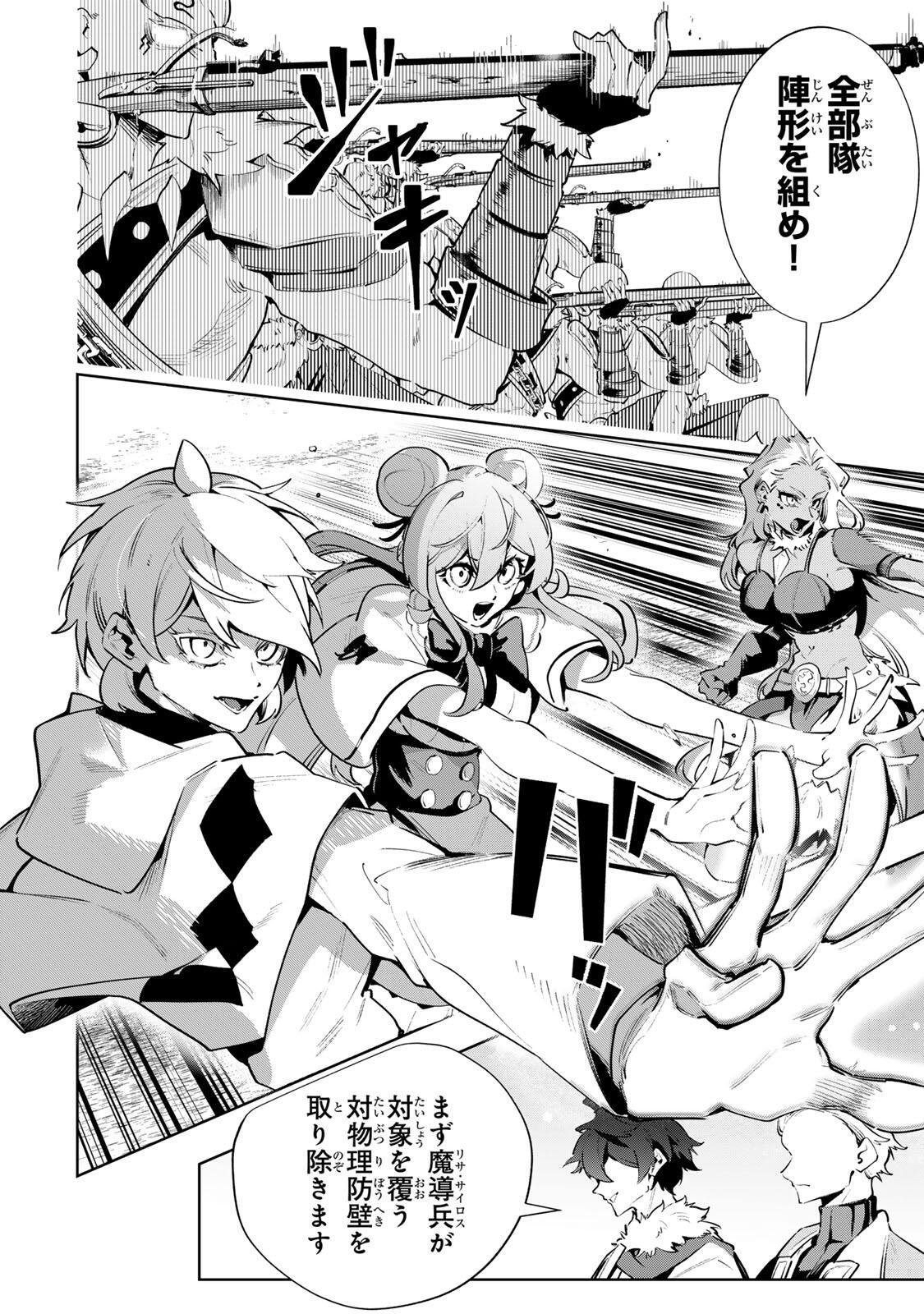 Majutsu Guild Sousui - Umarekawatte Imasara Yarinaosu Nidome no Gakuin Seikatsu Chapter 134 16ページ