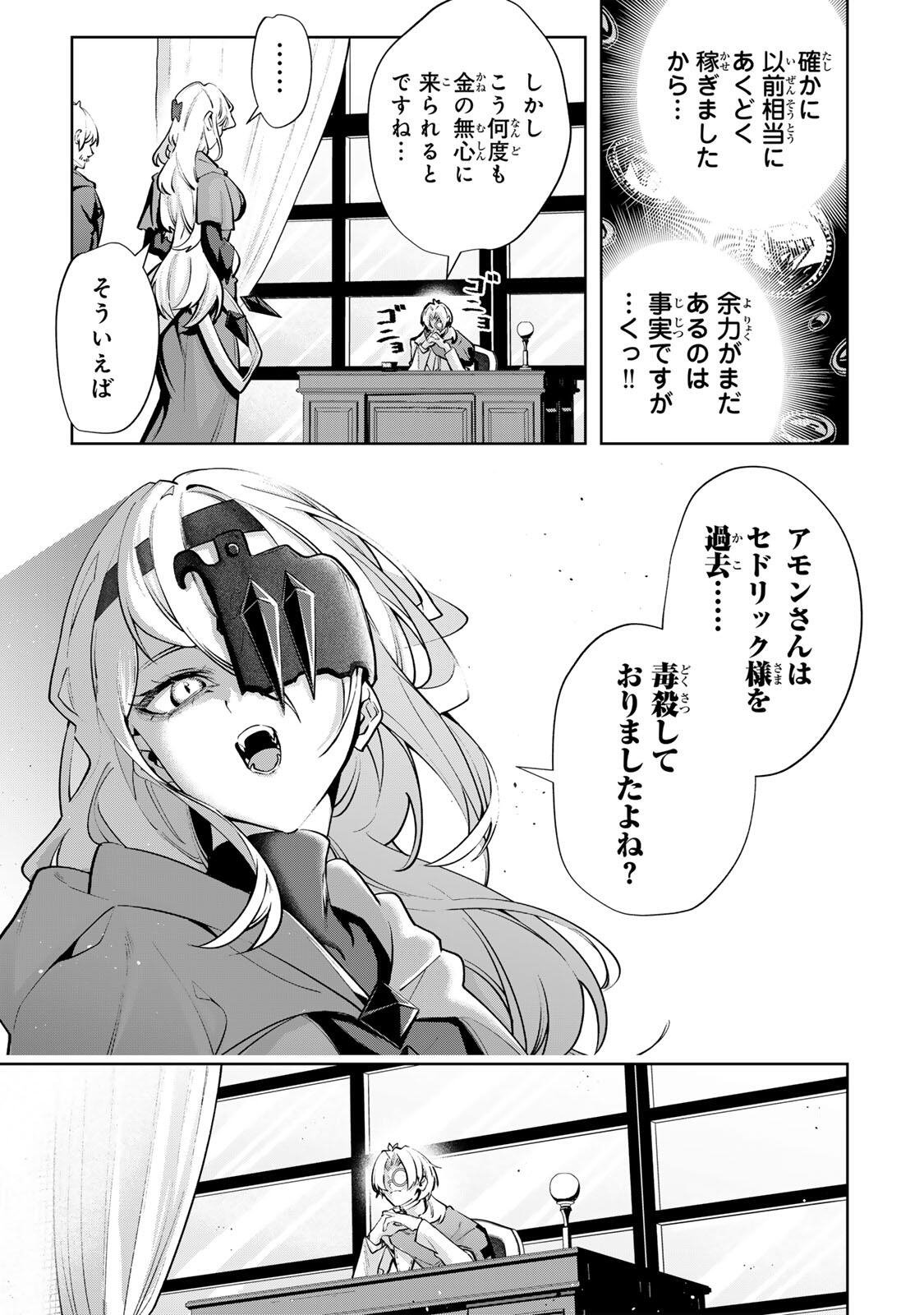 Majutsu Guild Sousui - Umarekawatte Imasara Yarinaosu Nidome no Gakuin Seikatsu Chapter 134 3ページ