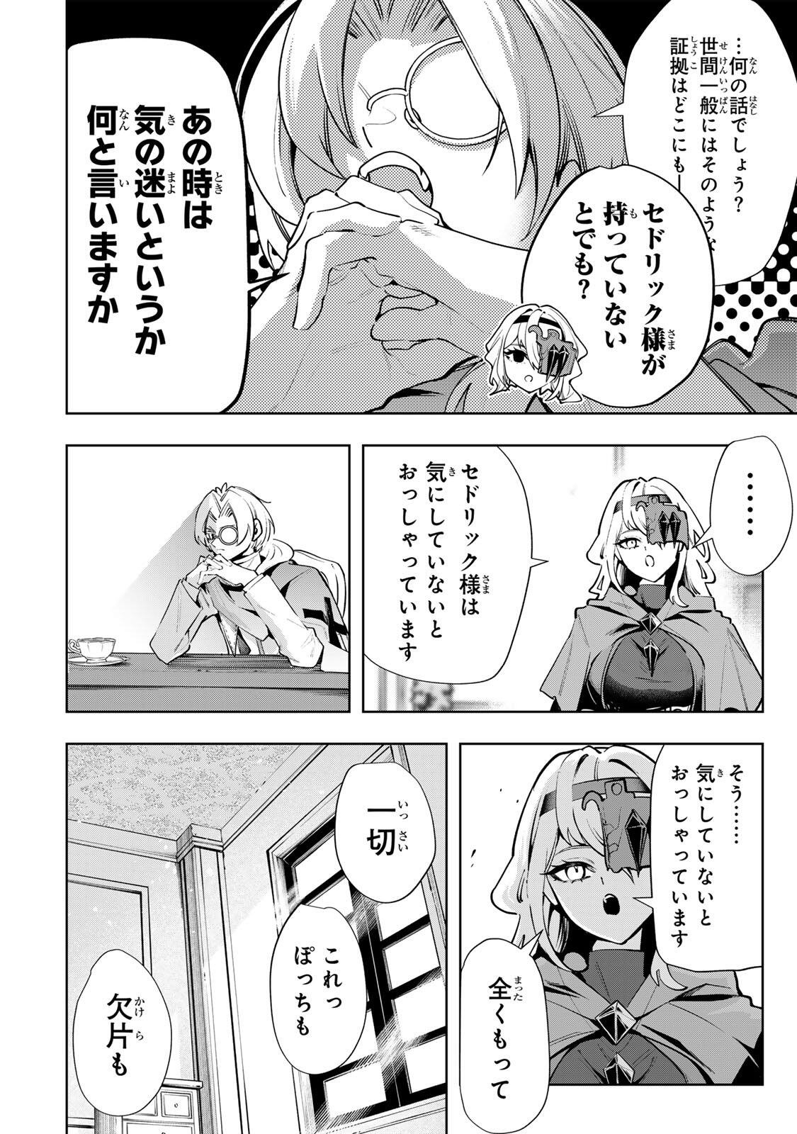 Majutsu Guild Sousui - Umarekawatte Imasara Yarinaosu Nidome no Gakuin Seikatsu Chapter 134 4ページ