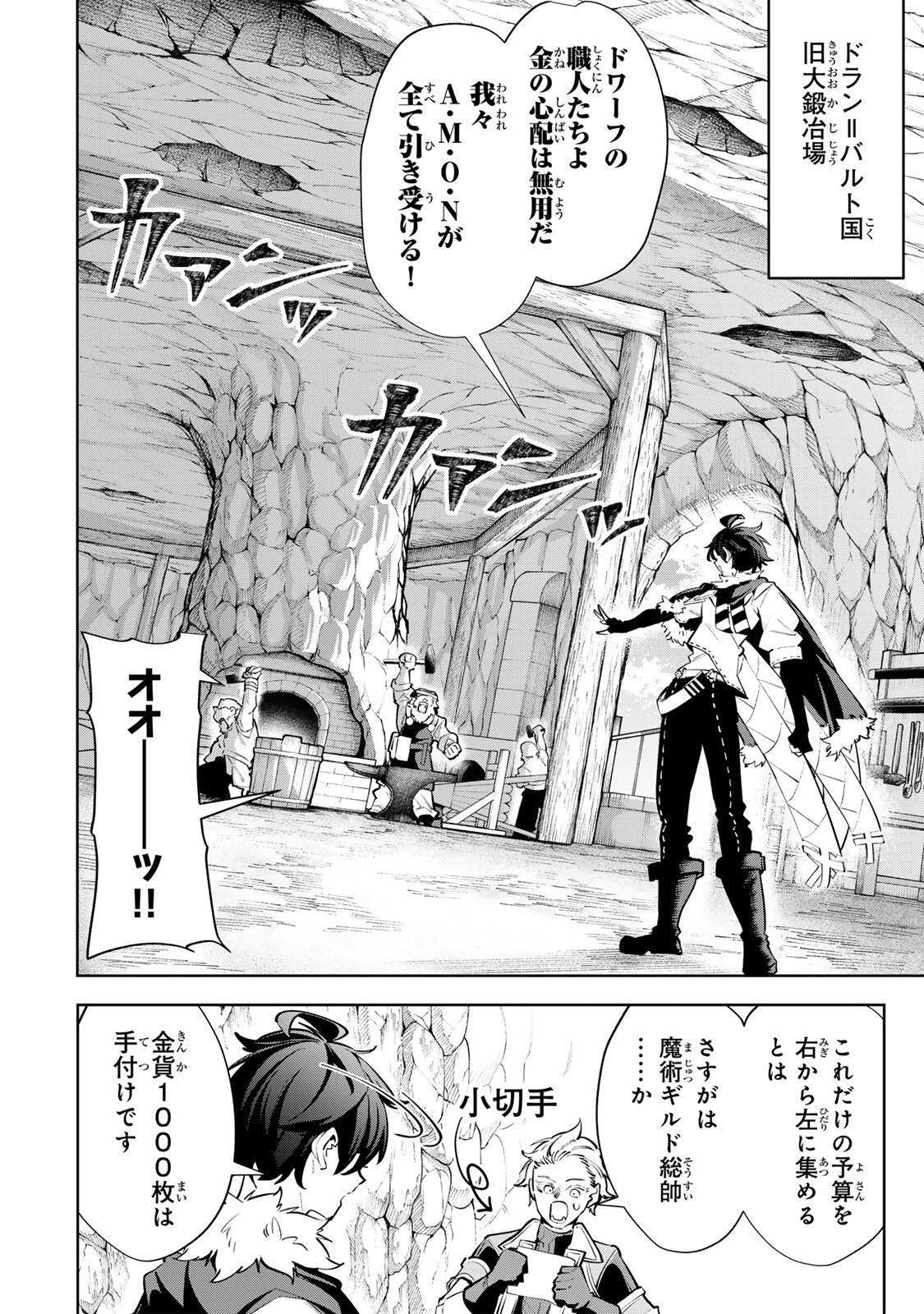 Majutsu Guild Sousui - Umarekawatte Imasara Yarinaosu Nidome no Gakuin Seikatsu Chapter 134 6ページ