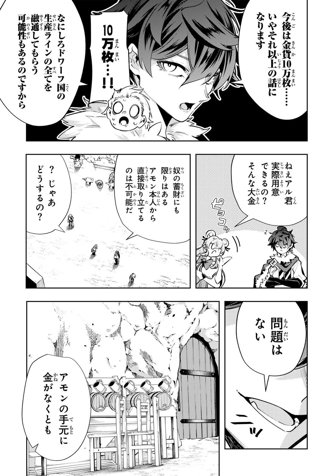 Majutsu Guild Sousui - Umarekawatte Imasara Yarinaosu Nidome no Gakuin Seikatsu Chapter 134 7ページ