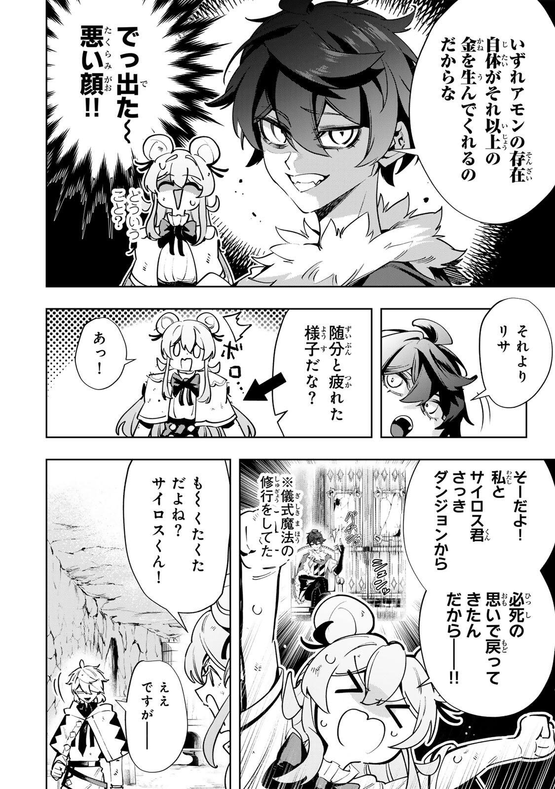 Majutsu Guild Sousui - Umarekawatte Imasara Yarinaosu Nidome no Gakuin Seikatsu Chapter 134 8ページ