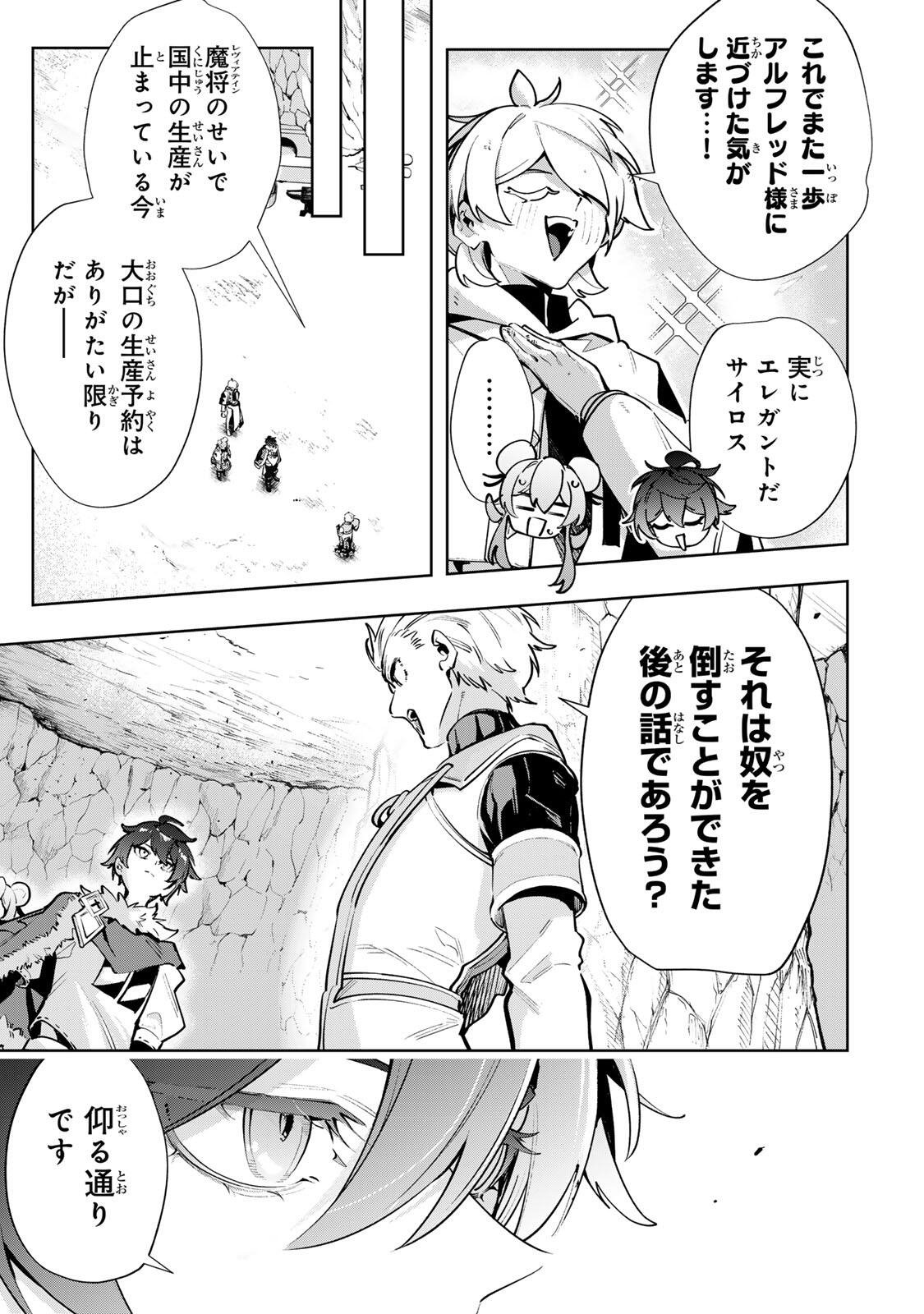 Majutsu Guild Sousui - Umarekawatte Imasara Yarinaosu Nidome no Gakuin Seikatsu Chapter 134 9ページ
