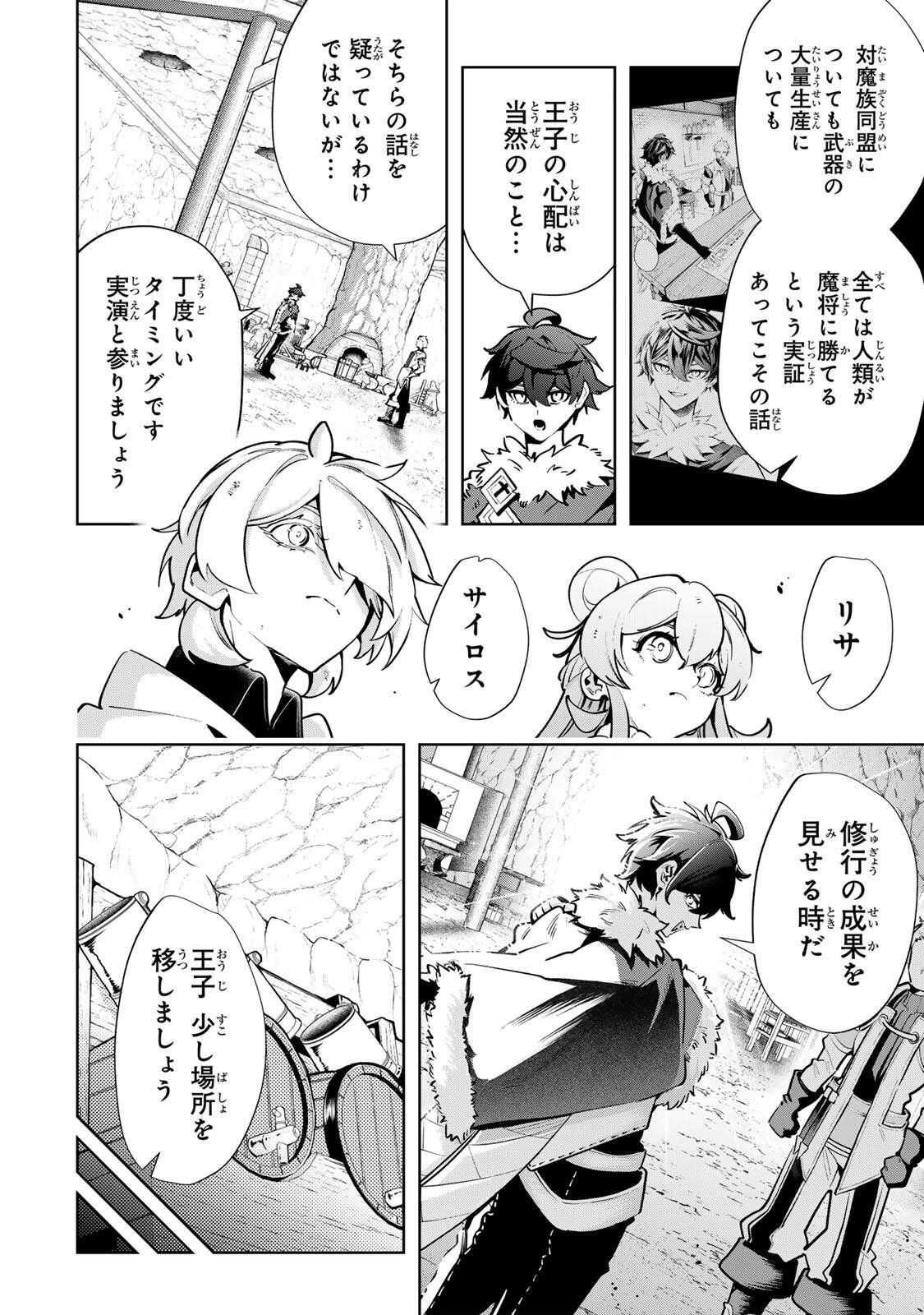 Majutsu Guild Sousui - Umarekawatte Imasara Yarinaosu Nidome no Gakuin Seikatsu Chapter 134 10ページ