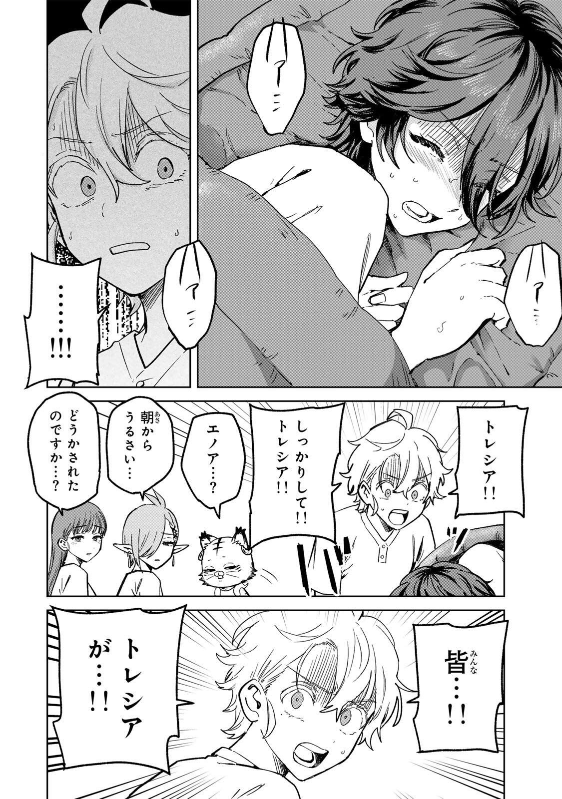 Isekai Gourmet de Nariagari Muso Chapter 50 2ページ