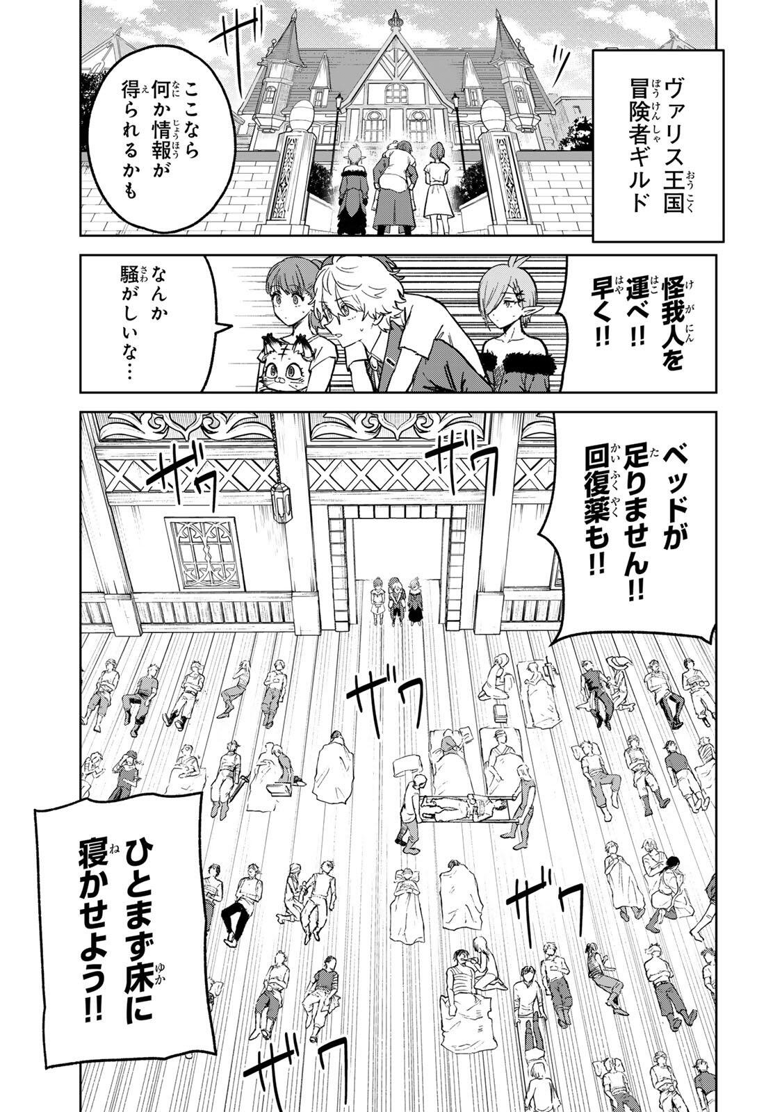 Isekai Gourmet de Nariagari Muso Chapter 50 11ページ