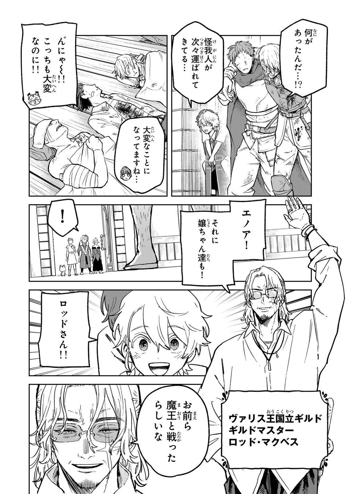 Isekai Gourmet de Nariagari Muso Chapter 50 12ページ