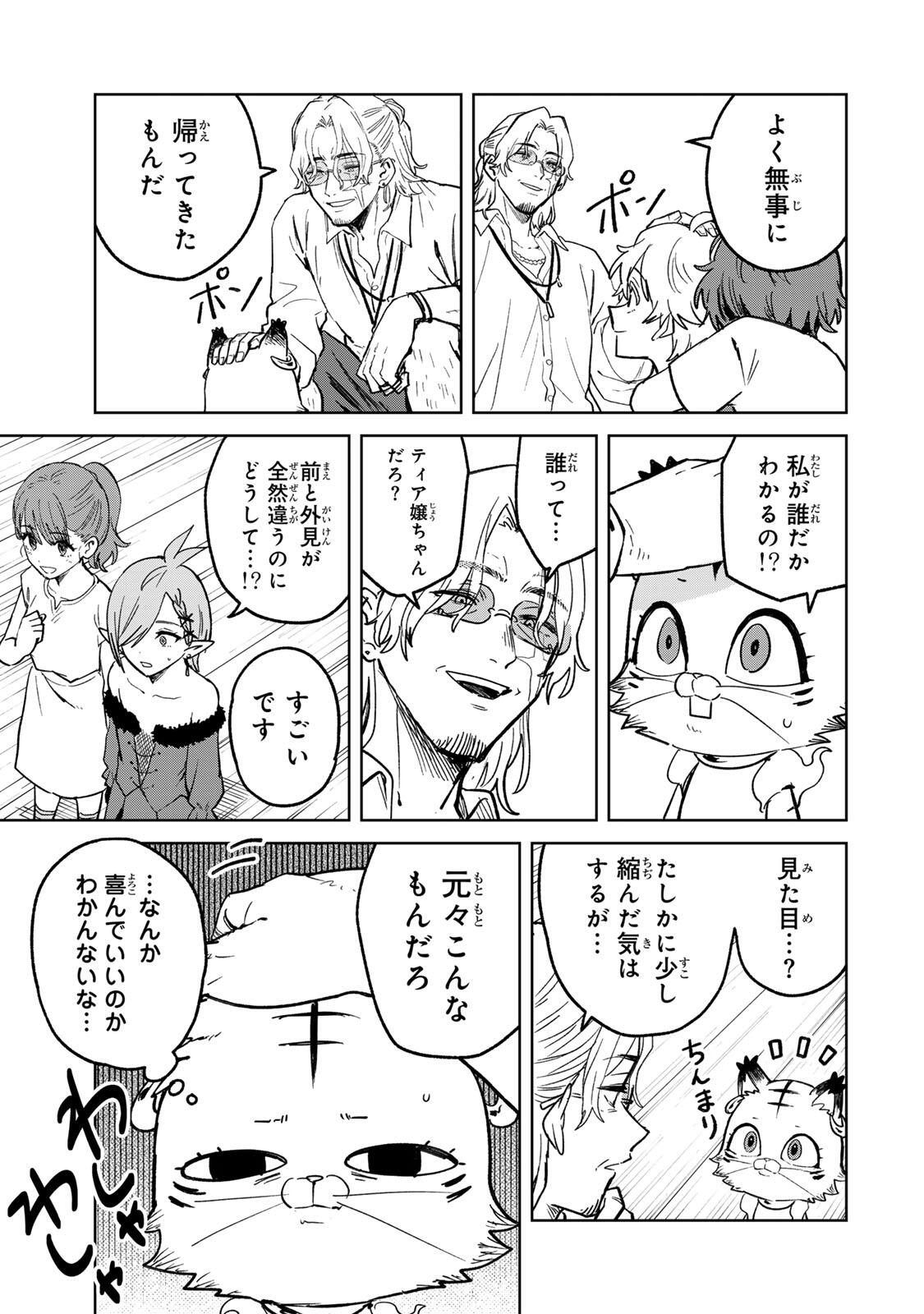 Isekai Gourmet de Nariagari Muso Chapter 50 13ページ