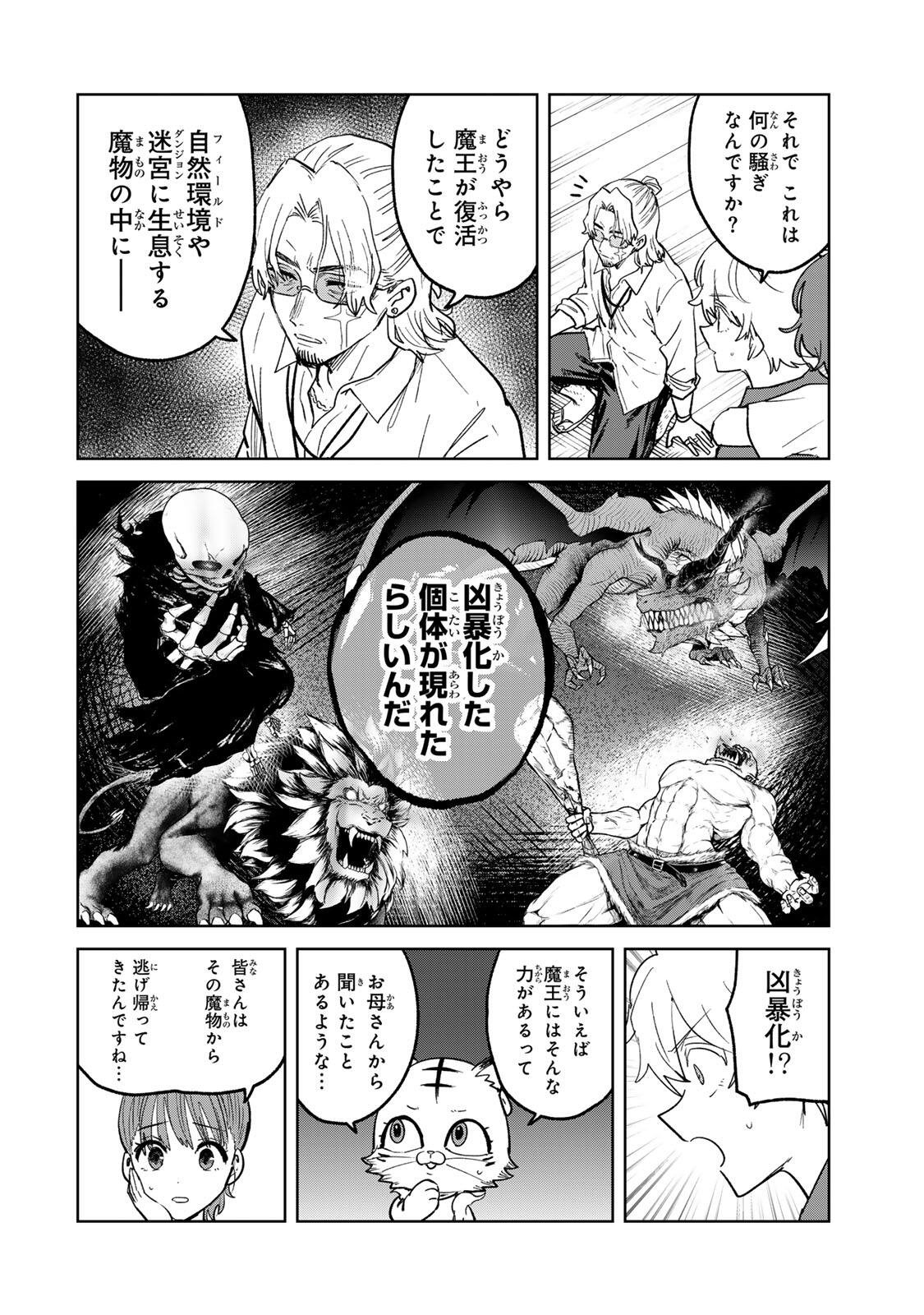 Isekai Gourmet de Nariagari Muso Chapter 50 14ページ