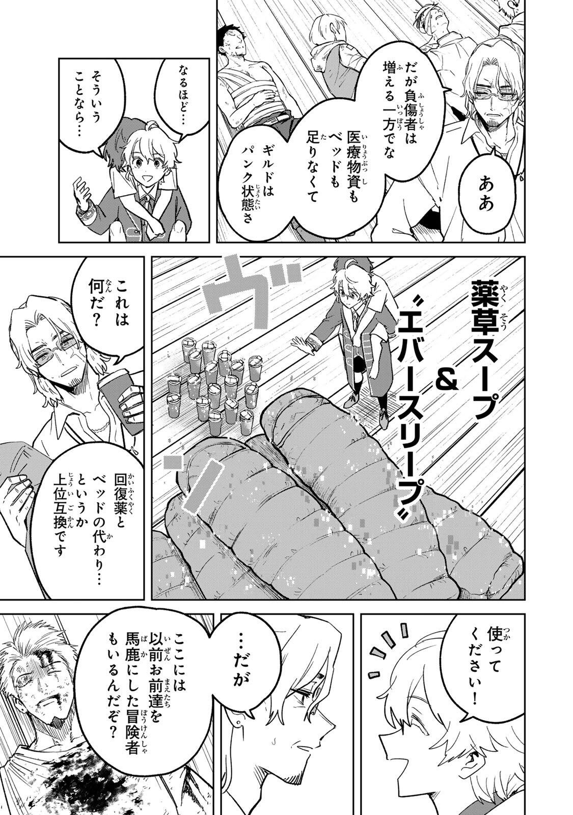 Isekai Gourmet de Nariagari Muso Chapter 50 15ページ
