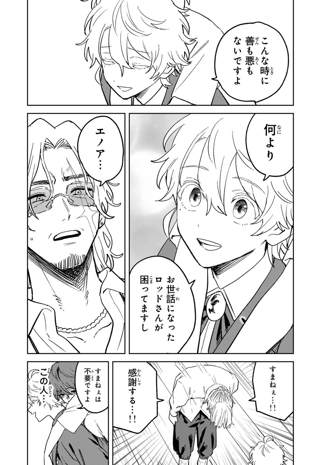 Isekai Gourmet de Nariagari Muso Chapter 50 16ページ