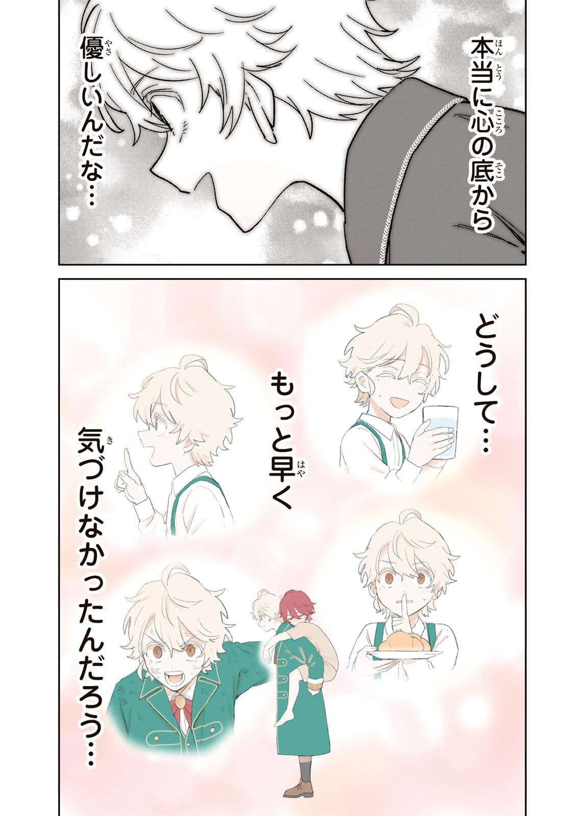 Isekai Gourmet de Nariagari Muso Chapter 50 17ページ