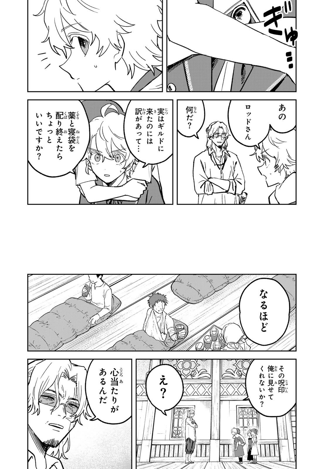 Isekai Gourmet de Nariagari Muso Chapter 50 18ページ