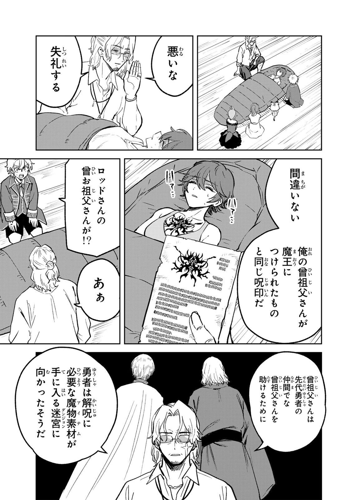 Isekai Gourmet de Nariagari Muso Chapter 50 19ページ