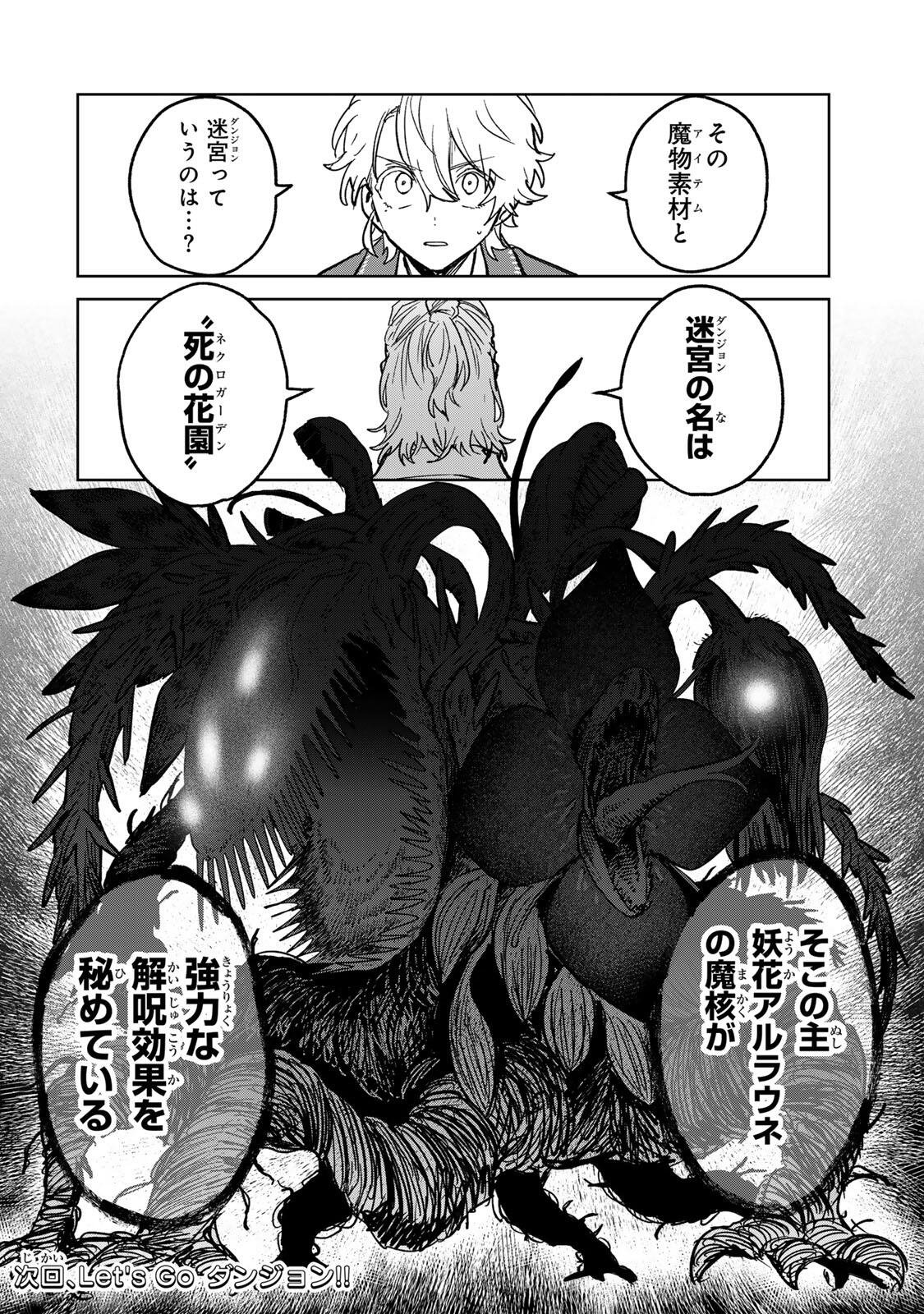 Isekai Gourmet de Nariagari Muso Chapter 50 20ページ