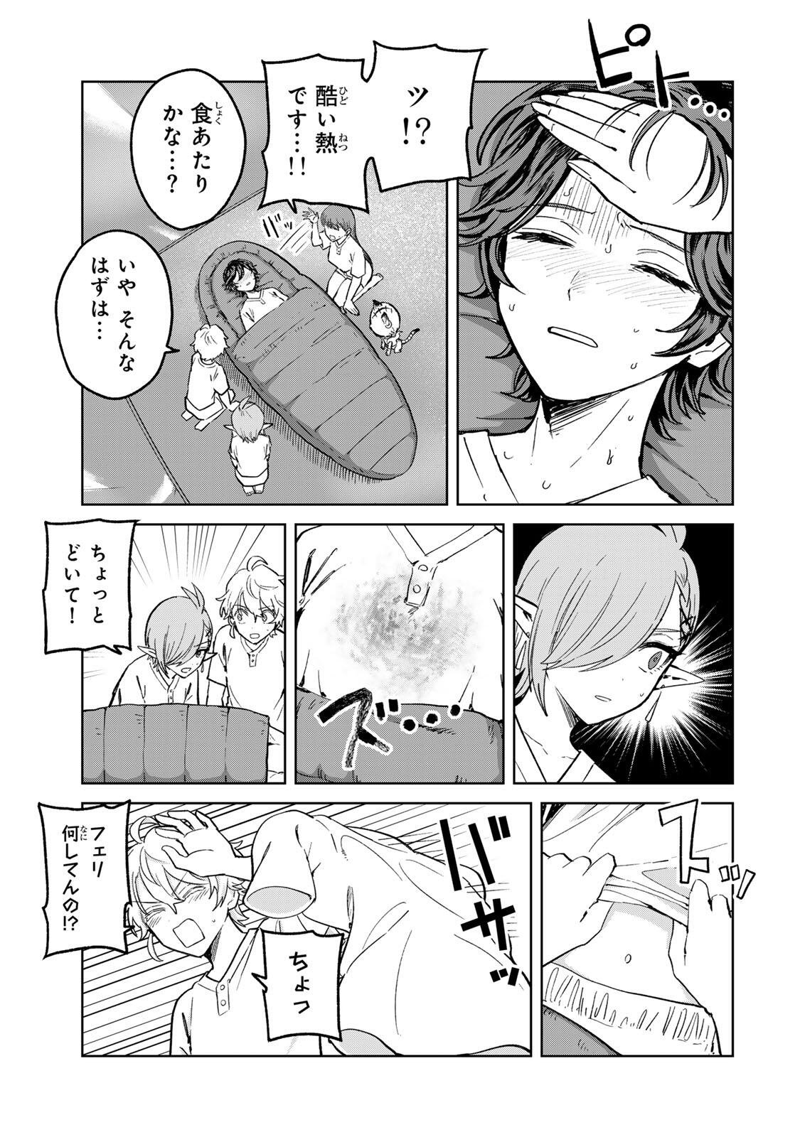 Isekai Gourmet de Nariagari Muso Chapter 50 3ページ