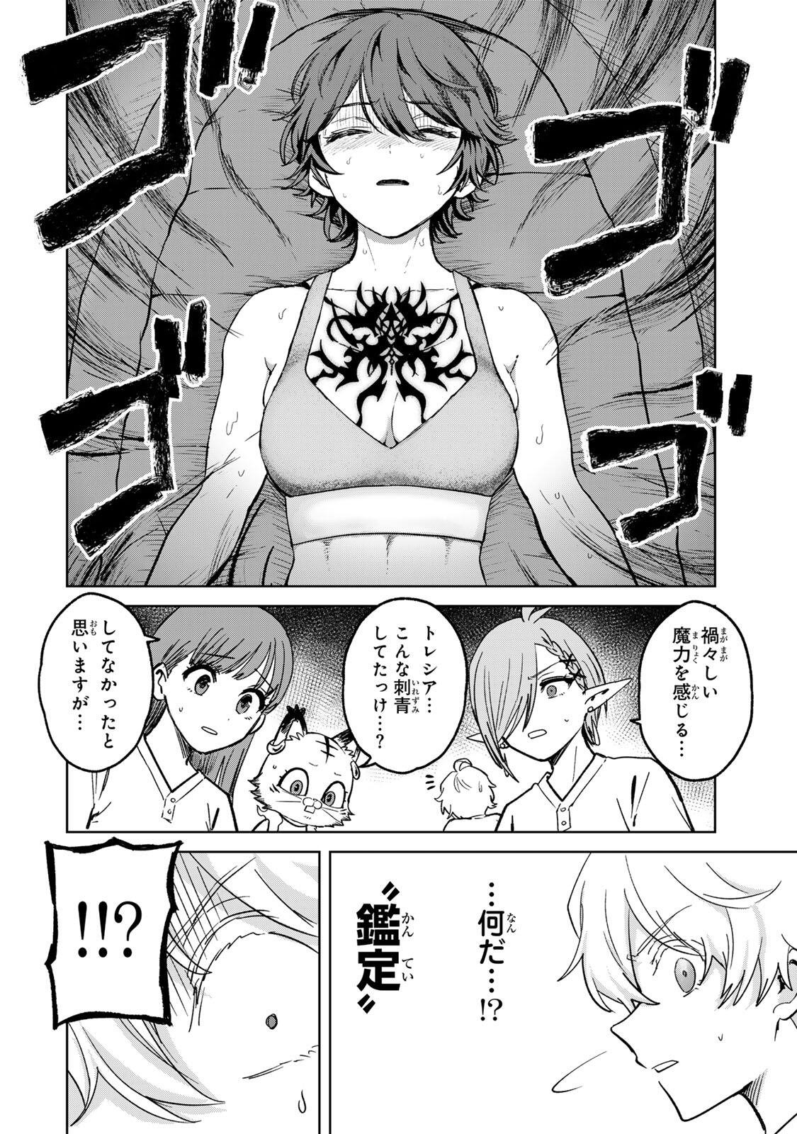Isekai Gourmet de Nariagari Muso Chapter 50 4ページ