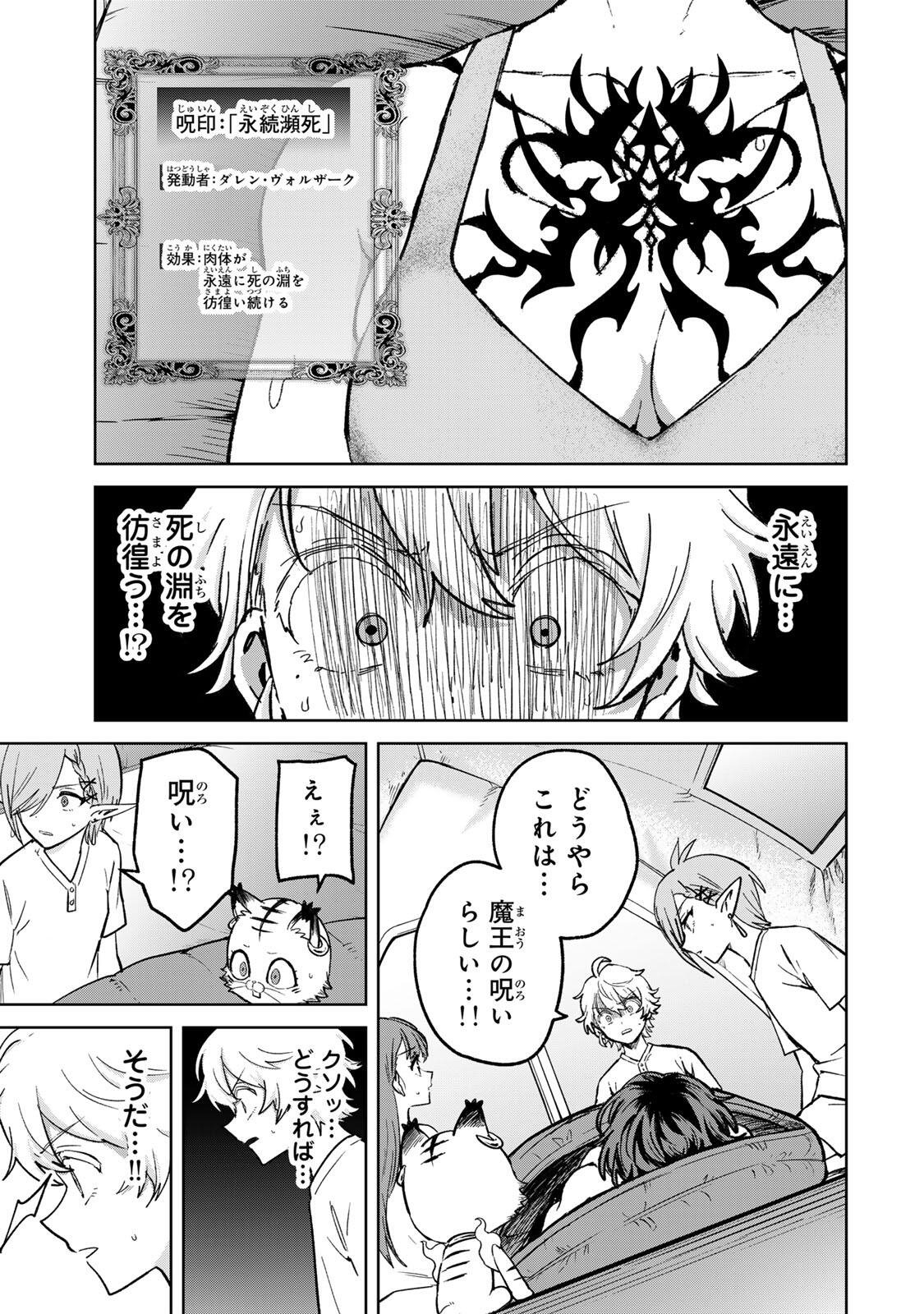 Isekai Gourmet de Nariagari Muso Chapter 50 5ページ