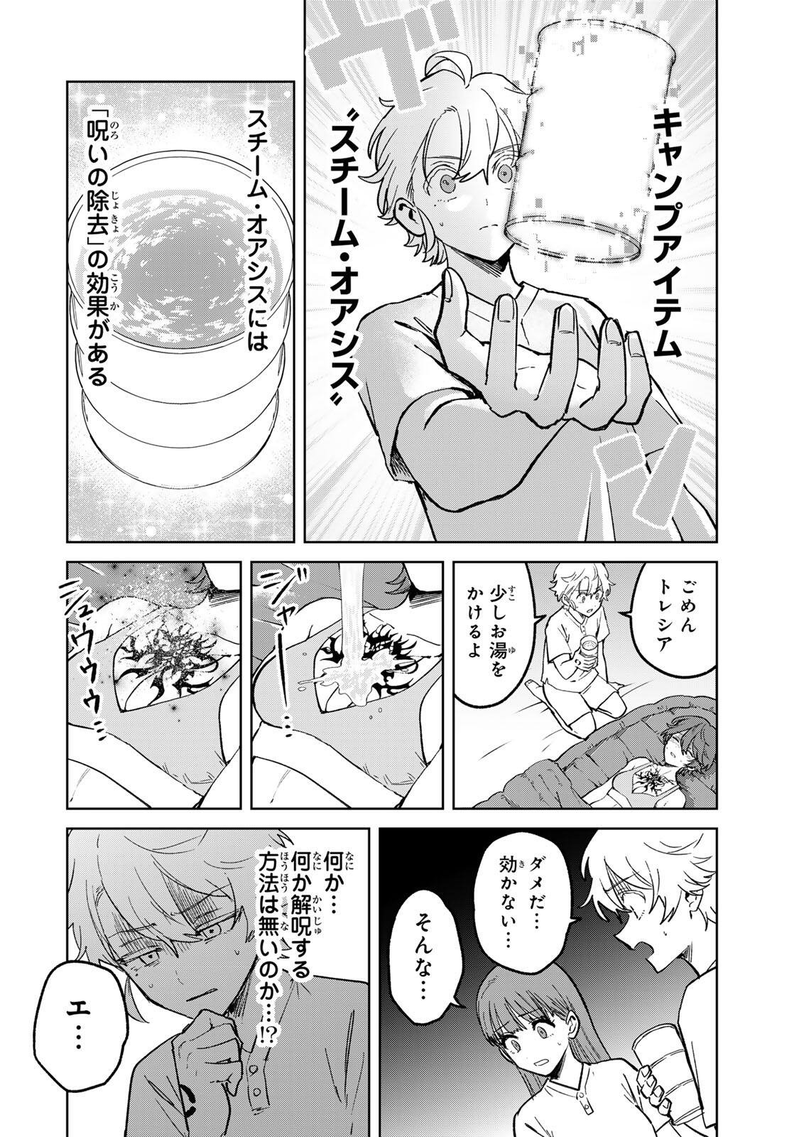 Isekai Gourmet de Nariagari Muso Chapter 50 6ページ