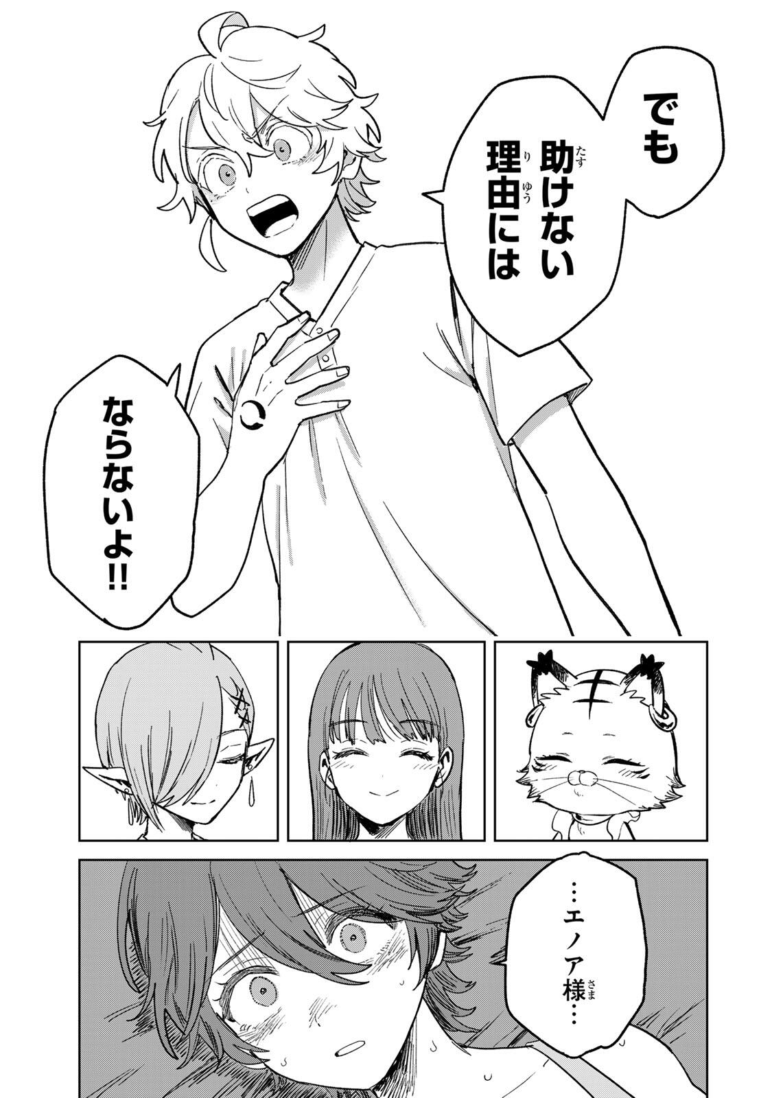 Isekai Gourmet de Nariagari Muso Chapter 50 9ページ