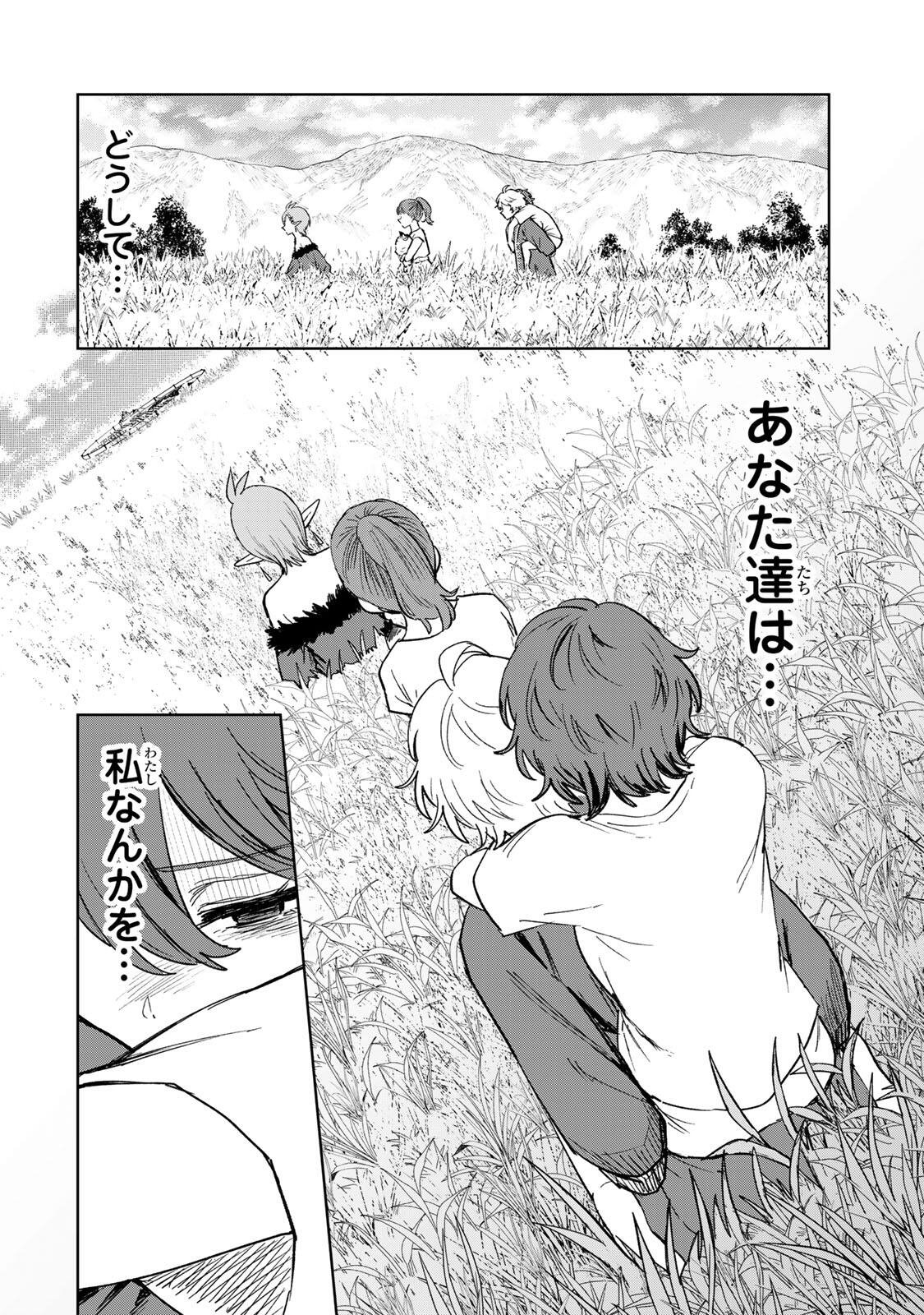 Isekai Gourmet de Nariagari Muso Chapter 50 10ページ
