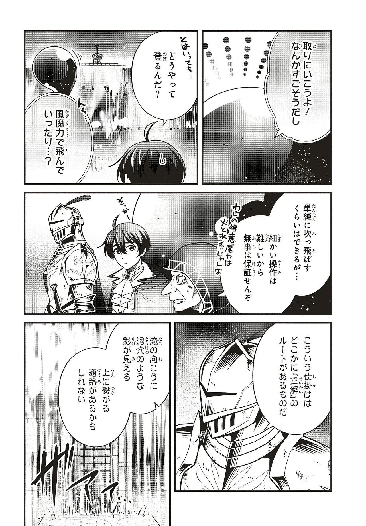 Tsuihou Koushaku, Dungeon wo Touha Suru Chapter 8.2 1ページ