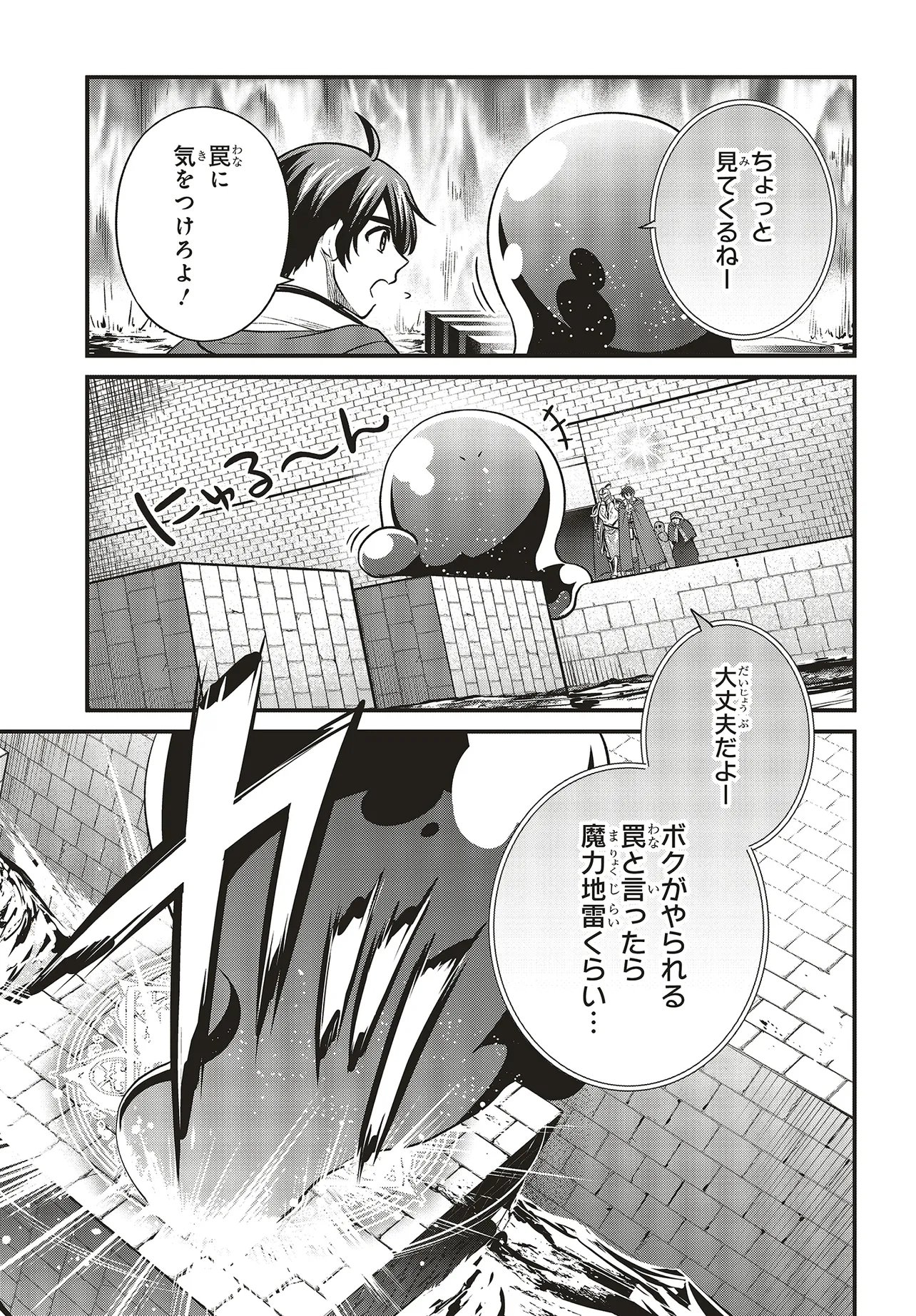 Tsuihou Koushaku, Dungeon wo Touha Suru Chapter 8.2 2ページ
