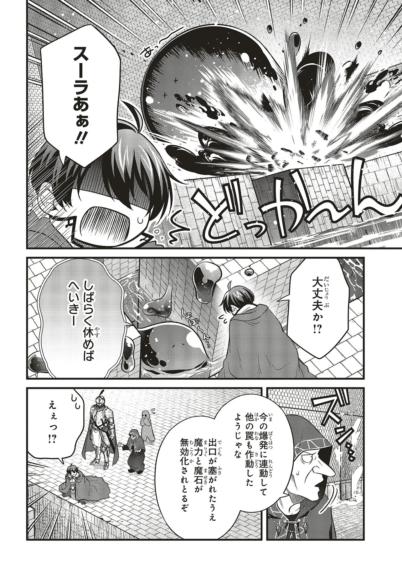 Tsuihou Koushaku, Dungeon wo Touha Suru Chapter 8.2 3ページ