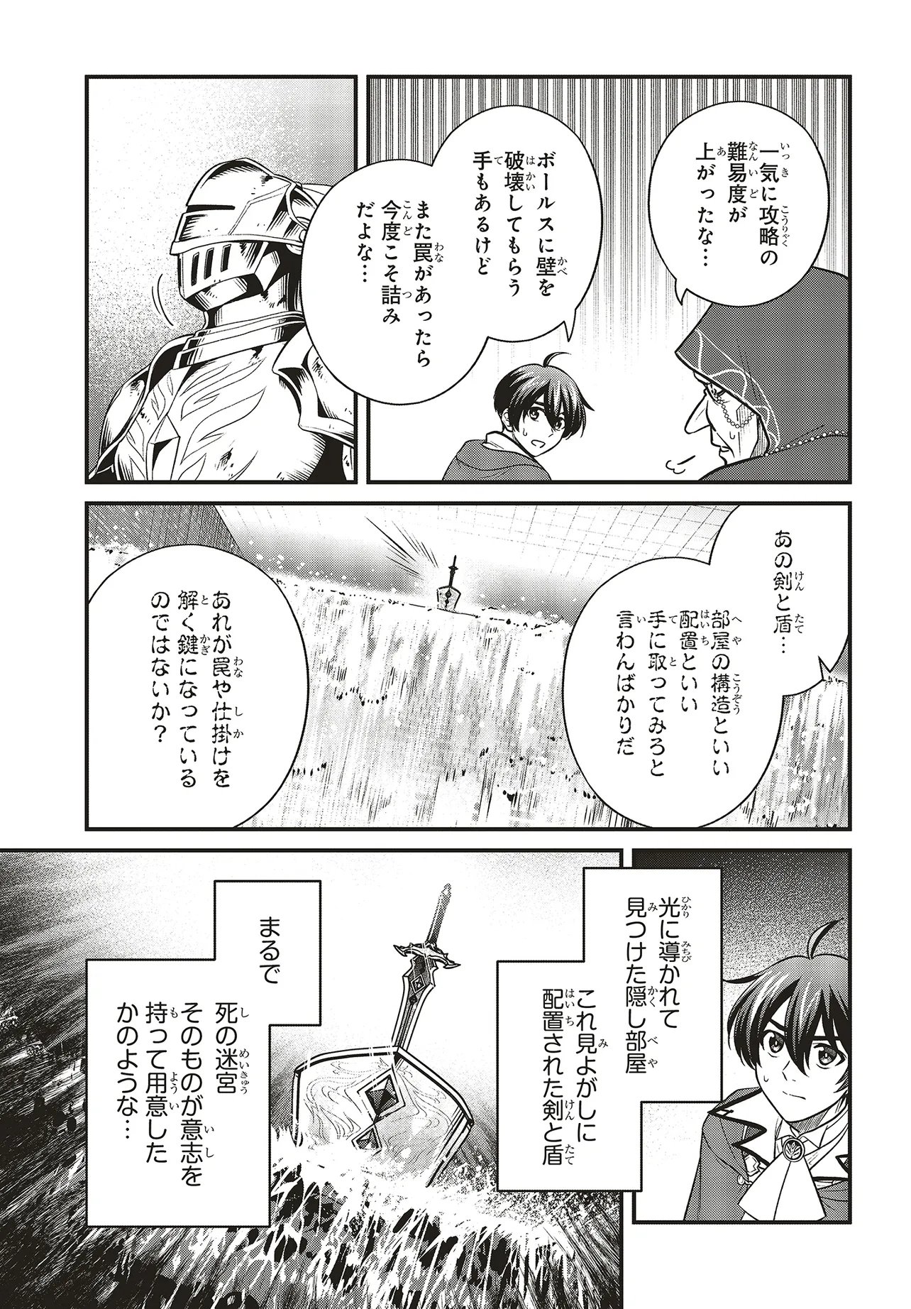Tsuihou Koushaku, Dungeon wo Touha Suru Chapter 8.2 4ページ