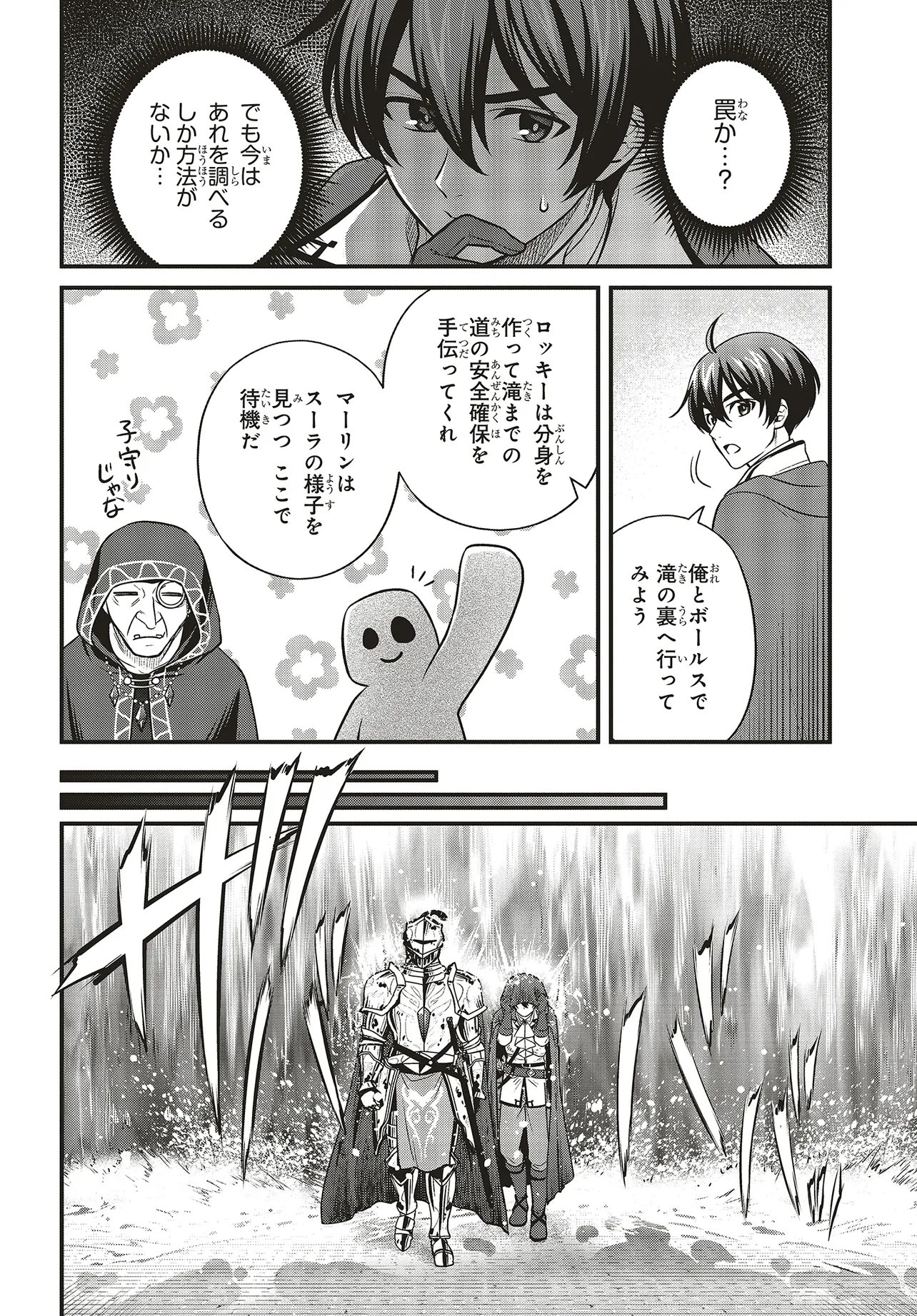 Tsuihou Koushaku, Dungeon wo Touha Suru Chapter 8.2 5ページ