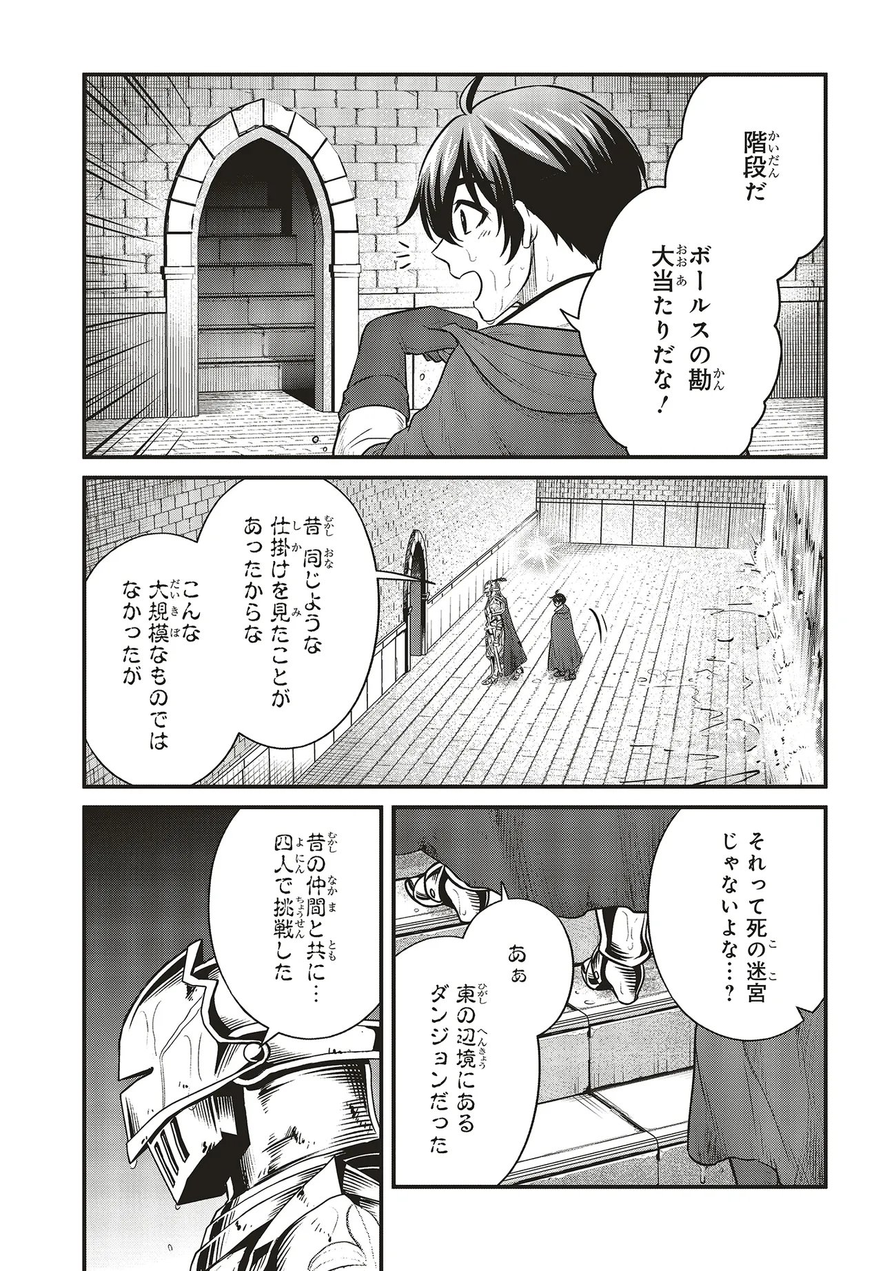 Tsuihou Koushaku, Dungeon wo Touha Suru Chapter 8.2 6ページ