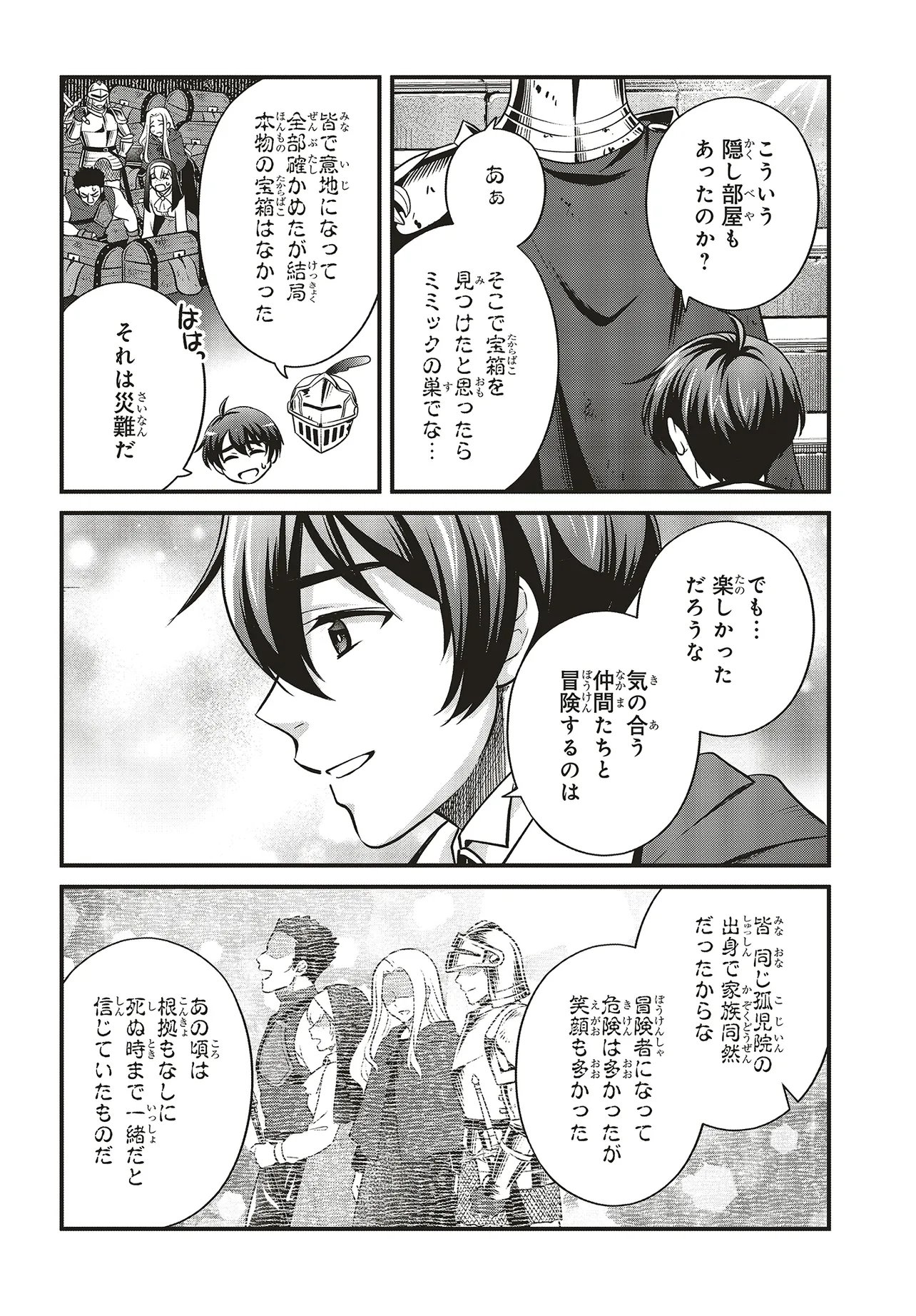 Tsuihou Koushaku, Dungeon wo Touha Suru Chapter 8.2 7ページ