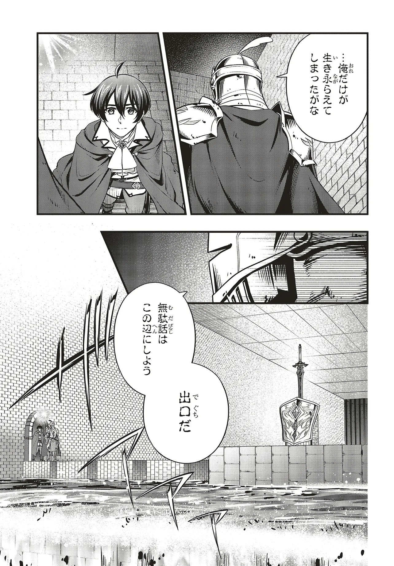 Tsuihou Koushaku, Dungeon wo Touha Suru Chapter 8.2 8ページ