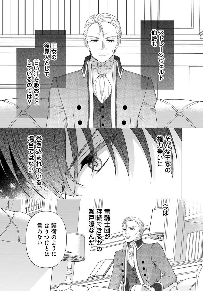 Oujo deshita ga Kossori Ryuu Kishidan no Senzoku Kusushi ni Narimashita! Chapter 11.2 1ページ