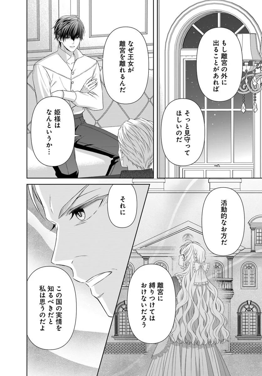 Oujo deshita ga Kossori Ryuu Kishidan no Senzoku Kusushi ni Narimashita! Chapter 11.2 2ページ